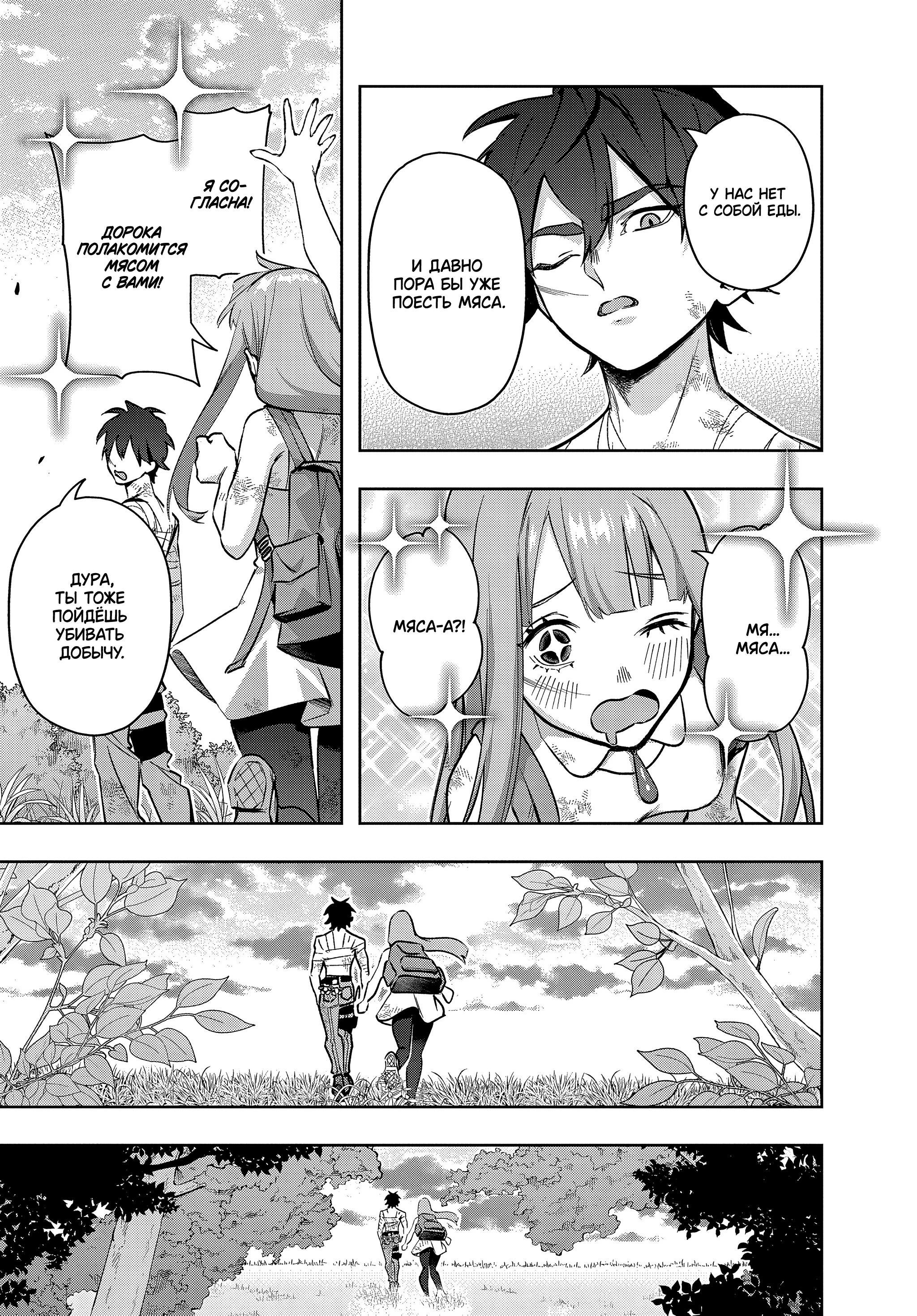 Манга Королевство руин - Глава 49 Страница 31