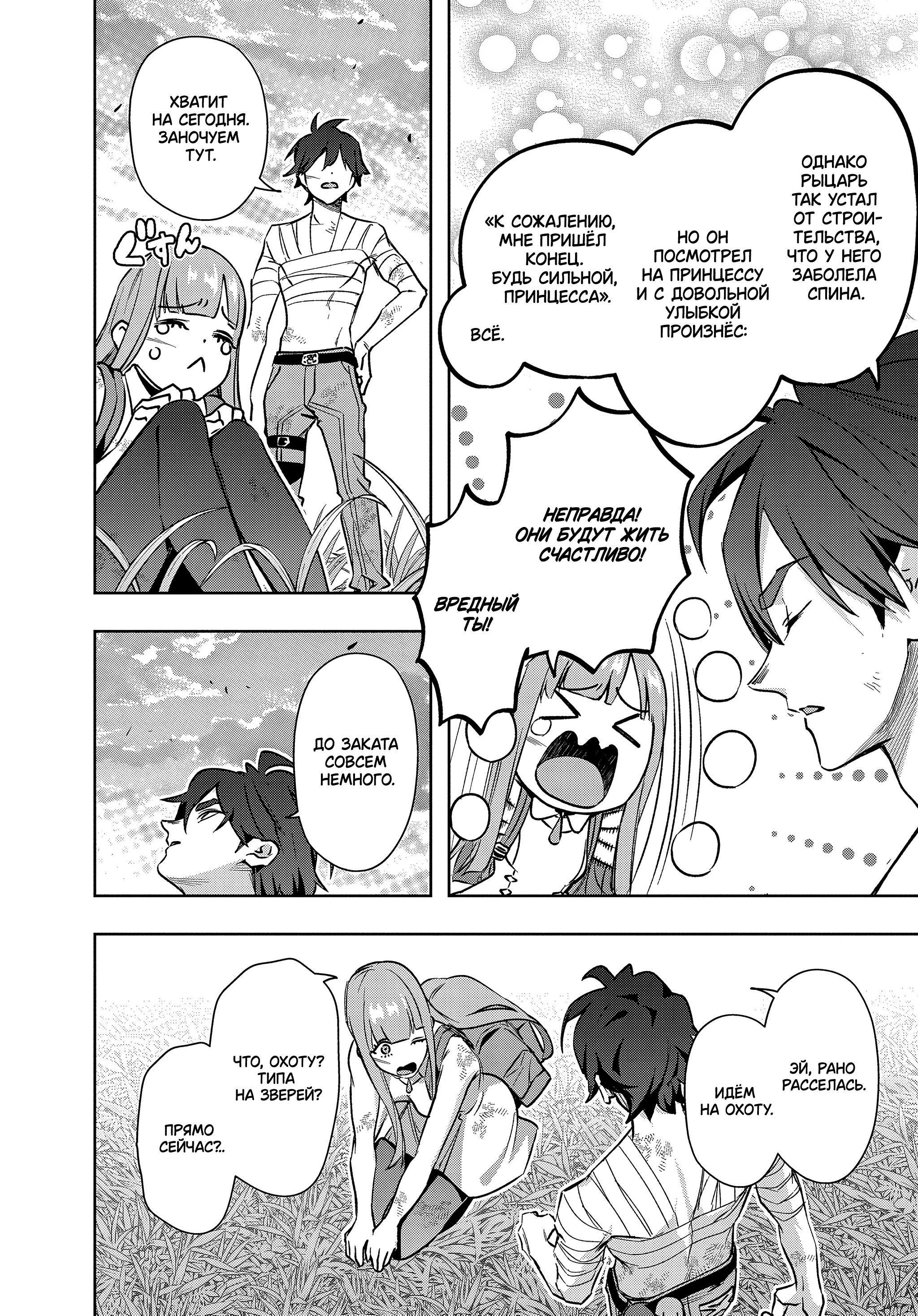 Манга Королевство руин - Глава 49 Страница 30