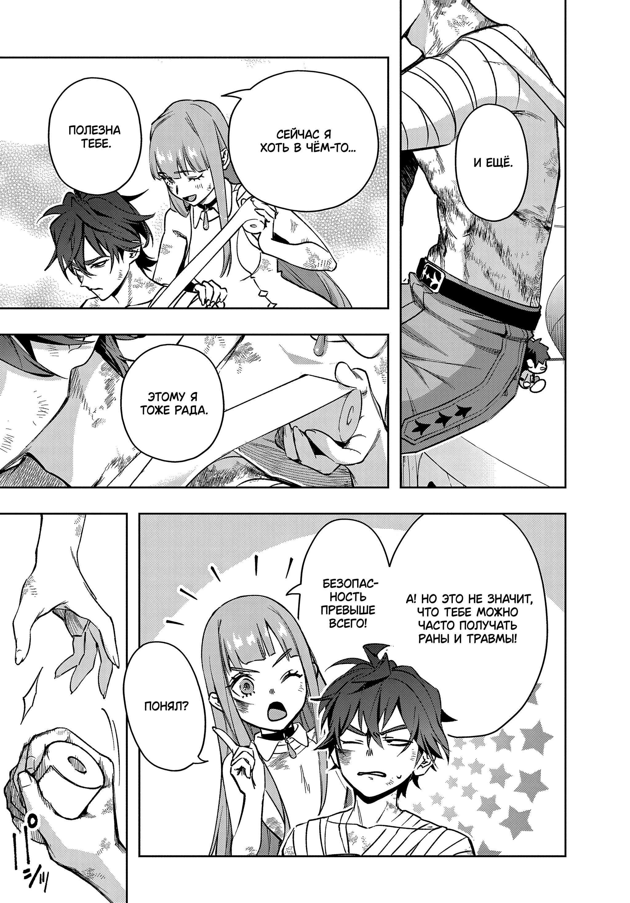 Манга Королевство руин - Глава 49 Страница 11