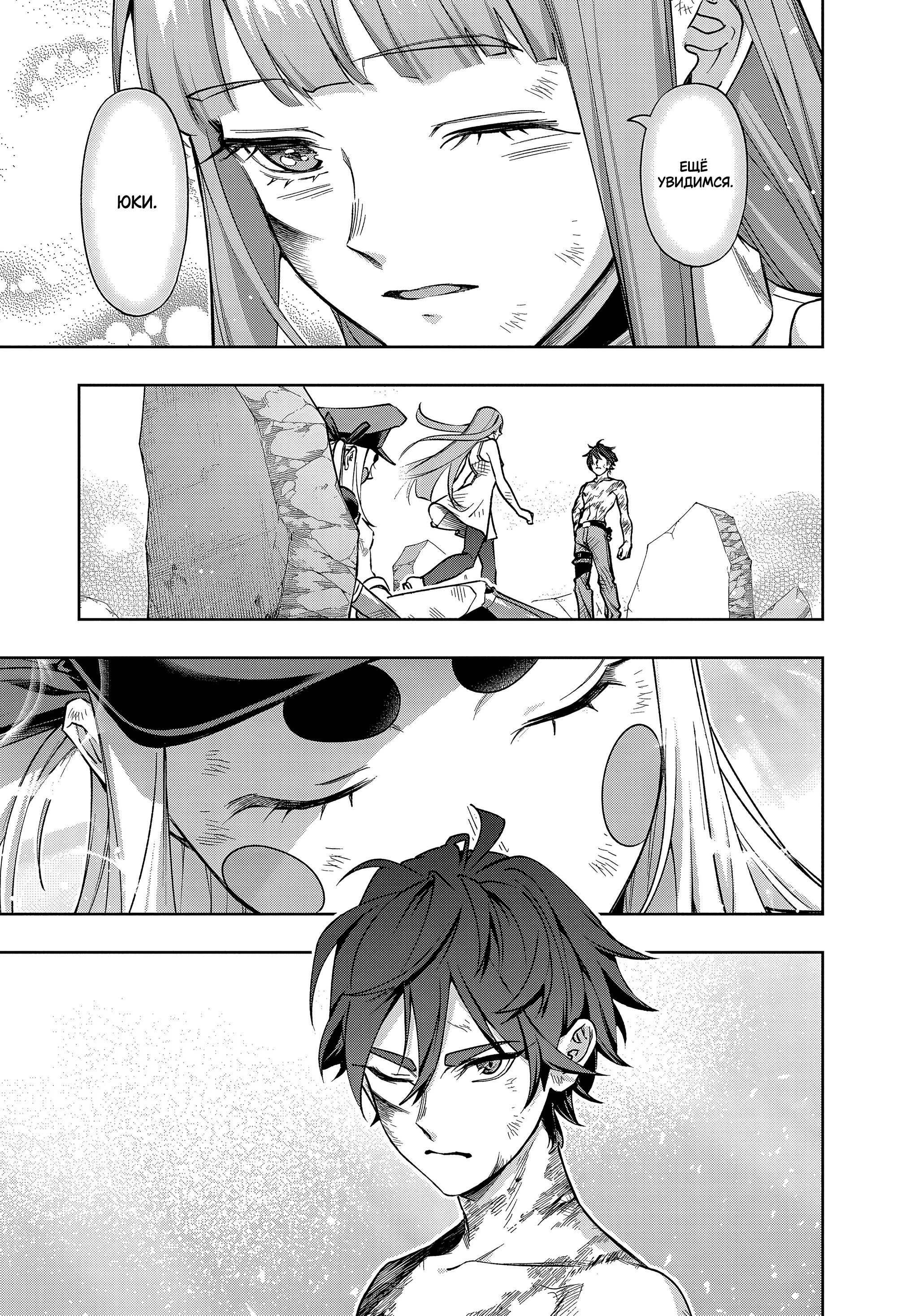 Манга Королевство руин - Глава 49 Страница 3