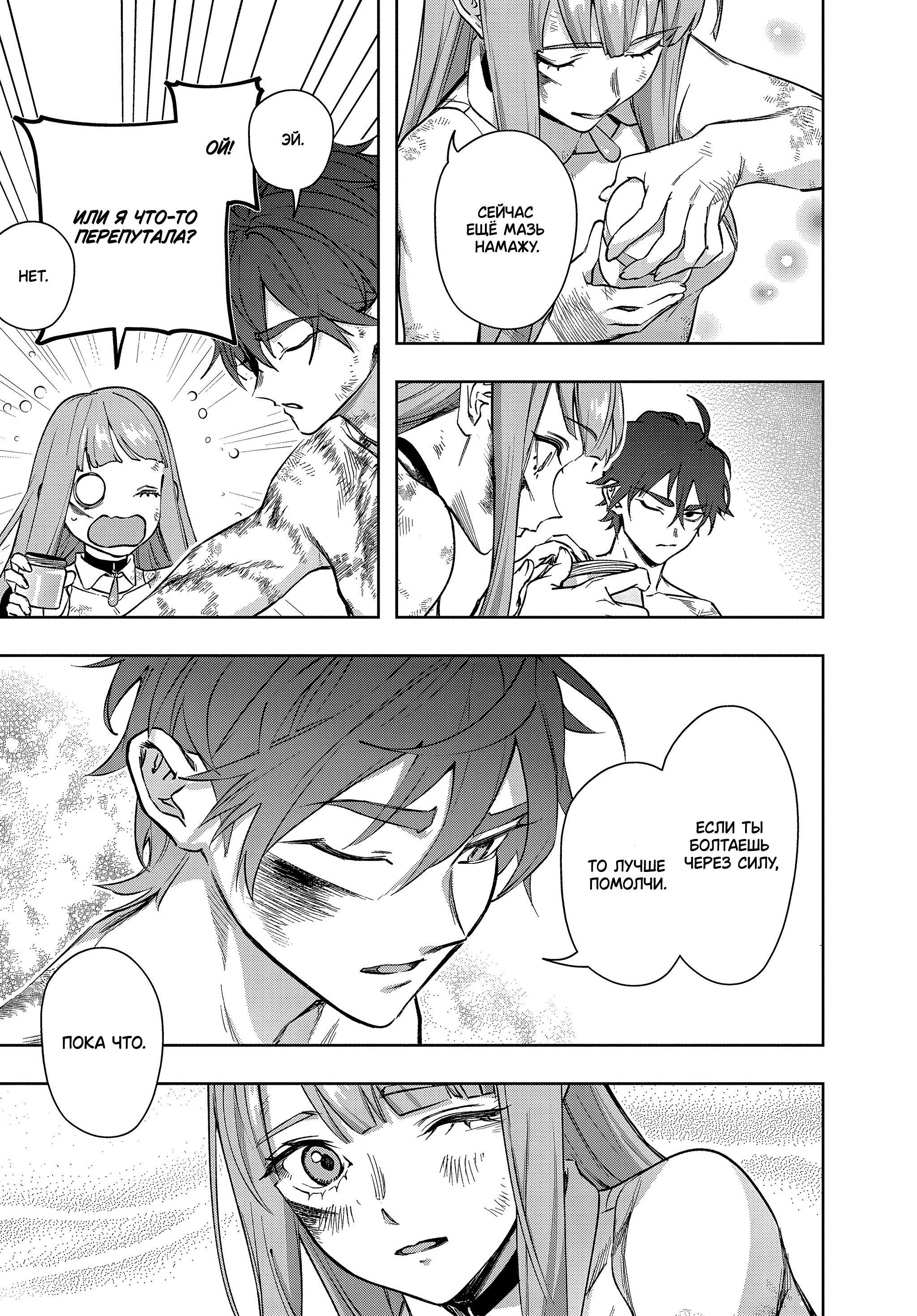 Манга Королевство руин - Глава 49 Страница 9