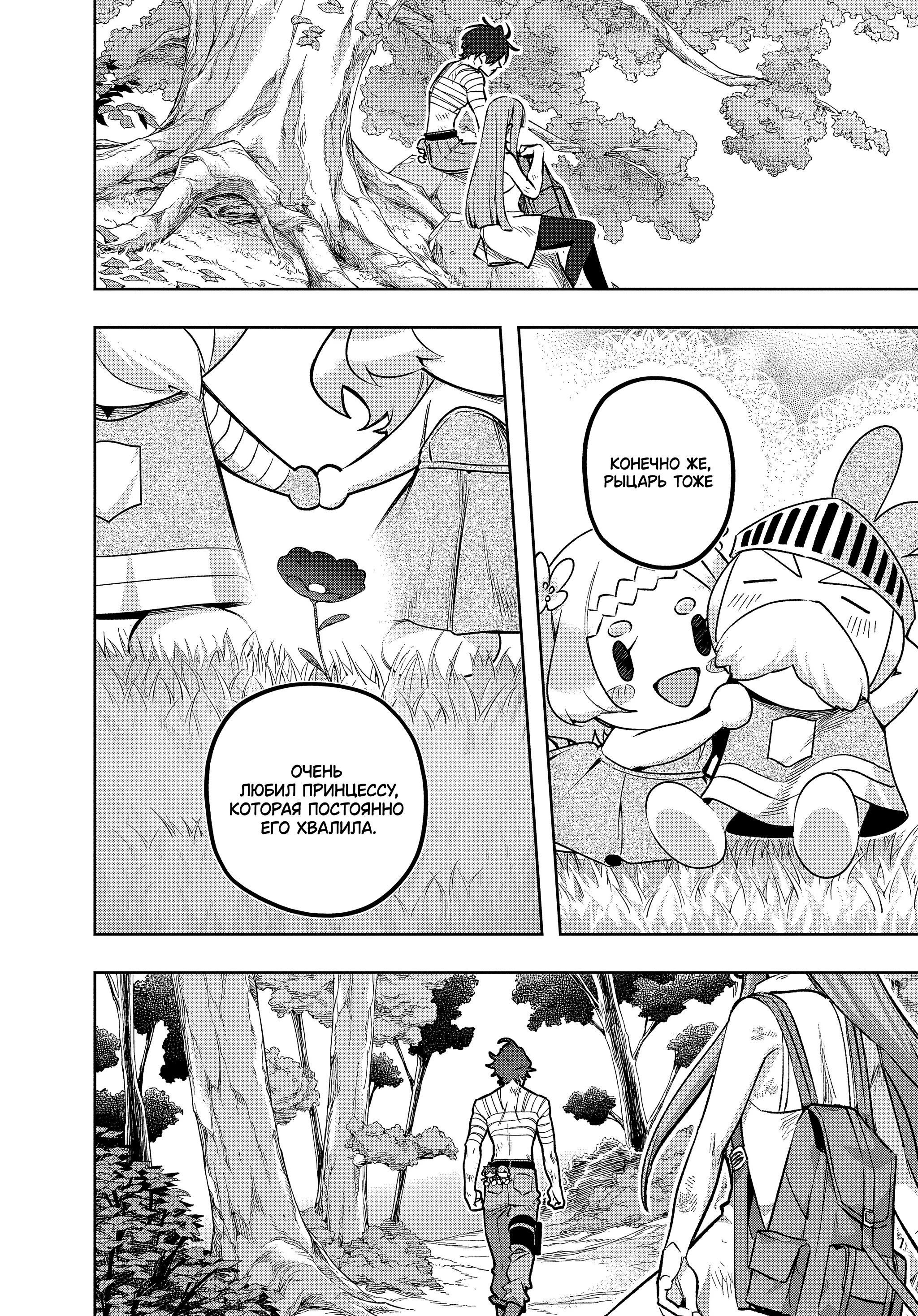 Манга Королевство руин - Глава 49 Страница 25