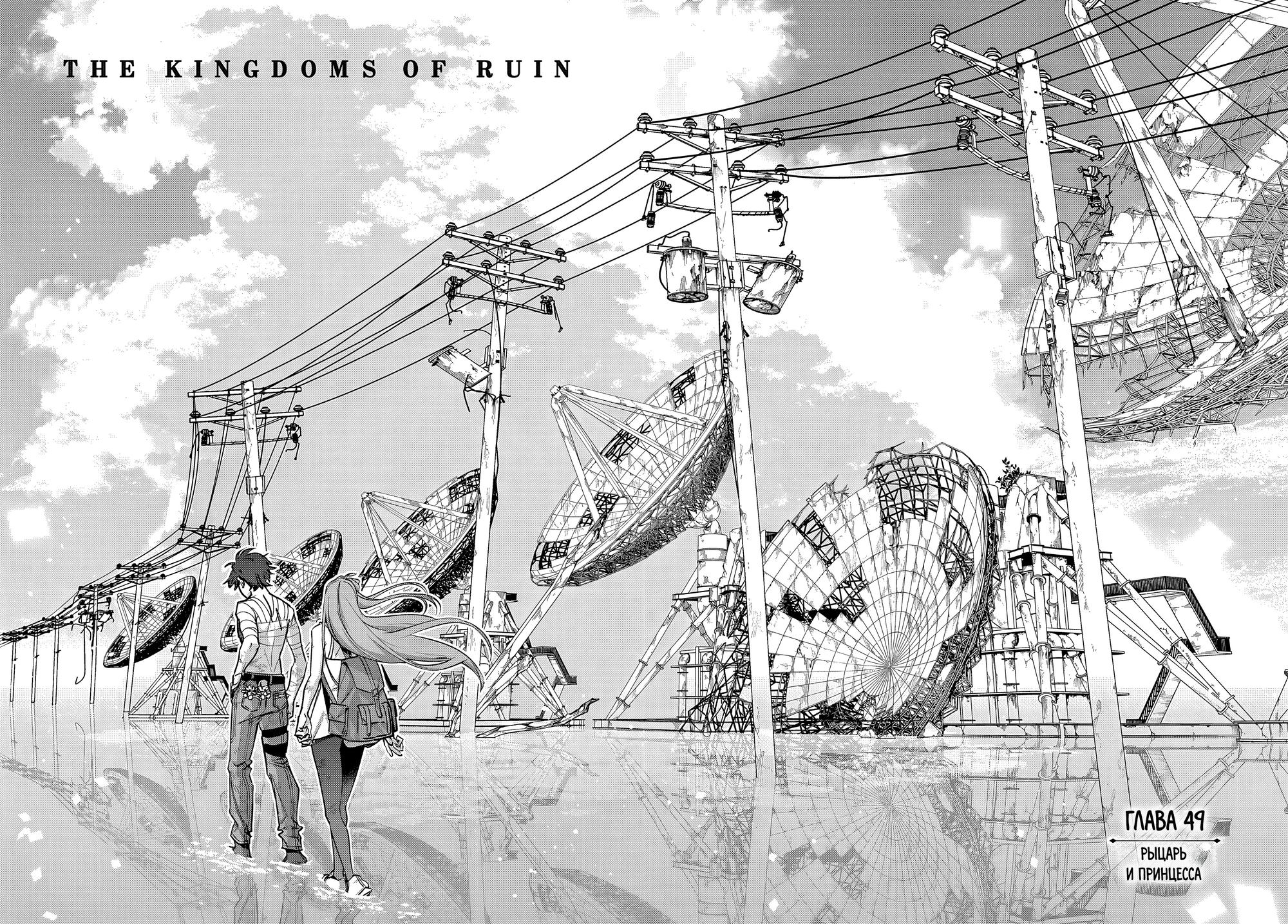 Манга Королевство руин - Глава 49 Страница 14