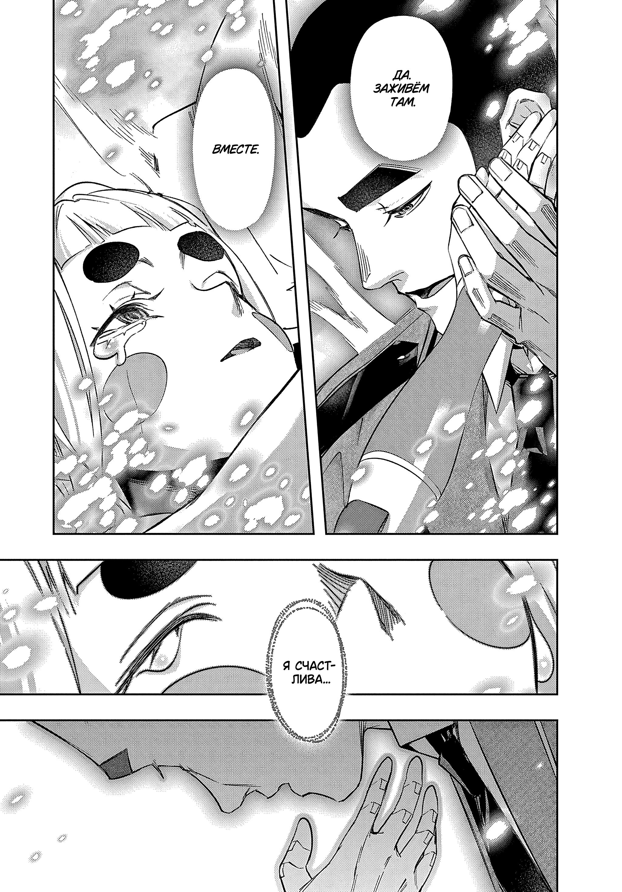 Манга Королевство руин - Глава 48 Страница 43