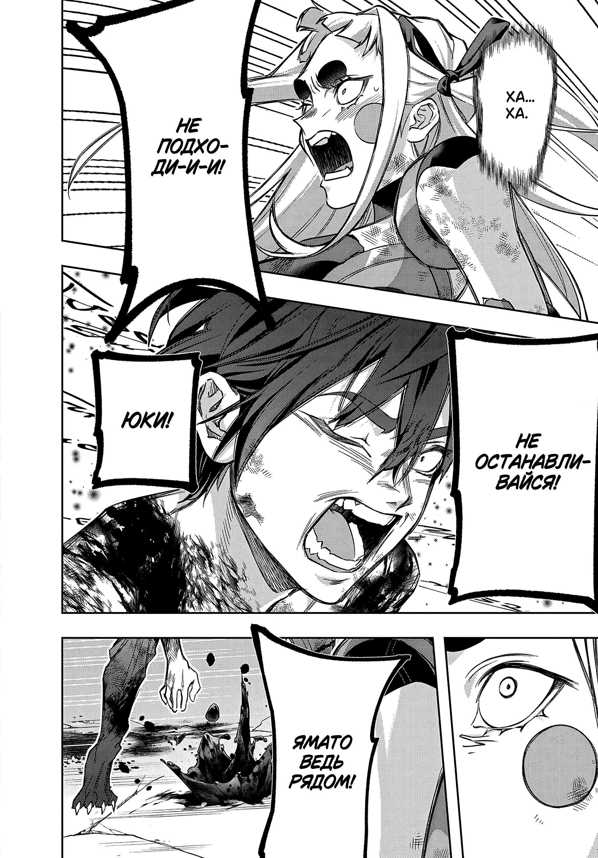 Манга Королевство руин - Глава 48 Страница 28