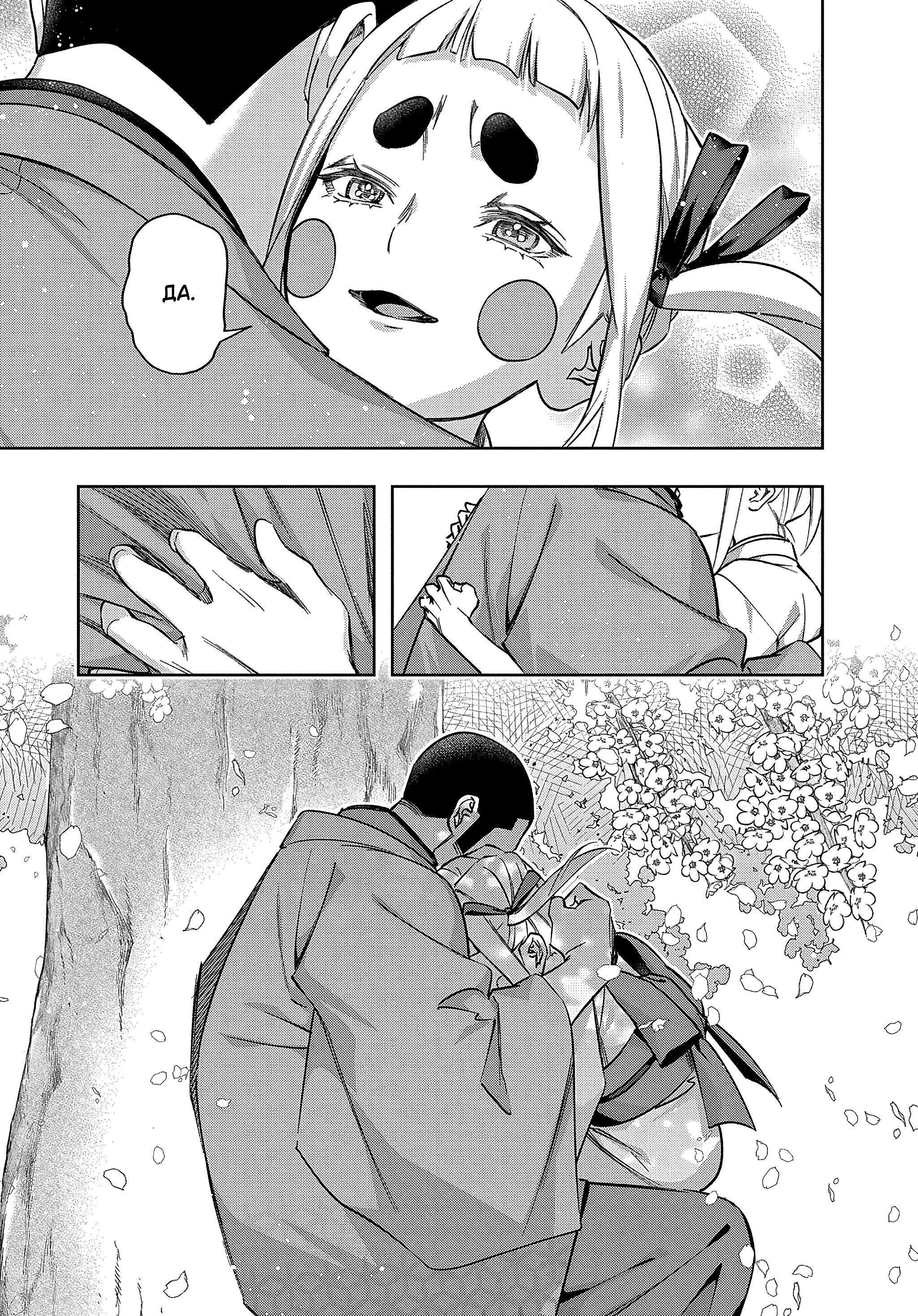 Манга Королевство руин - Глава 48 Страница 14