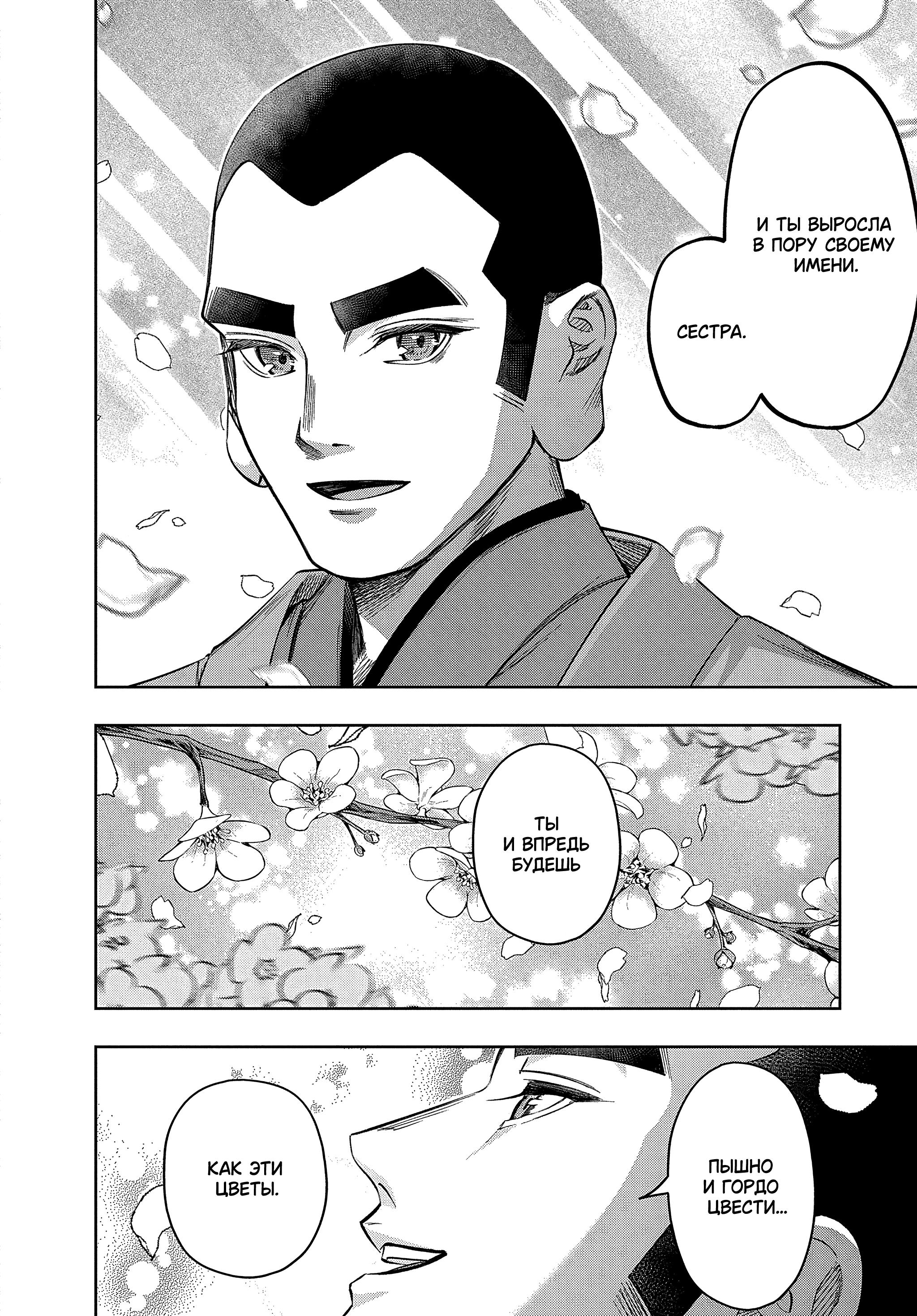 Манга Королевство руин - Глава 48 Страница 8