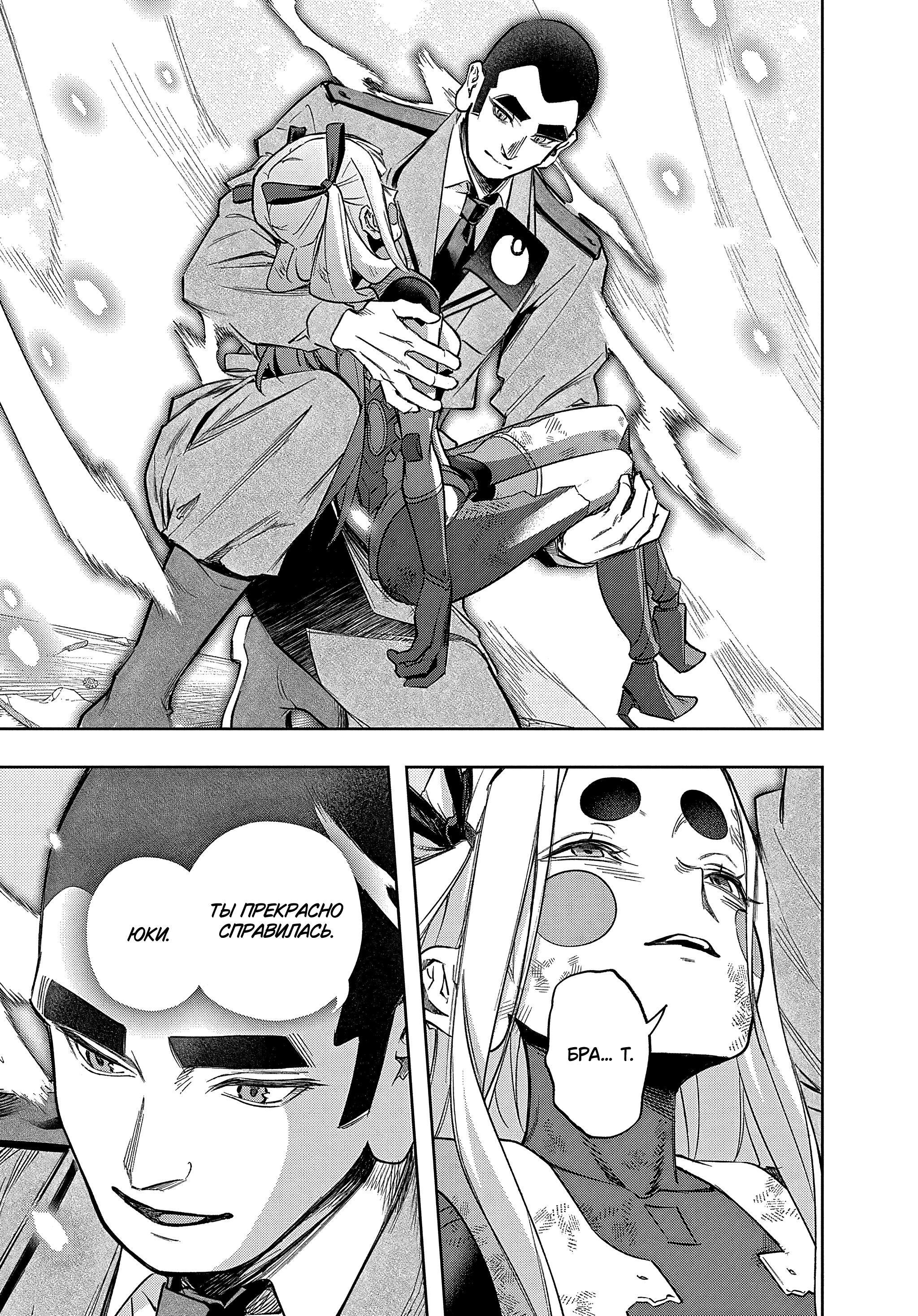 Манга Королевство руин - Глава 48 Страница 41