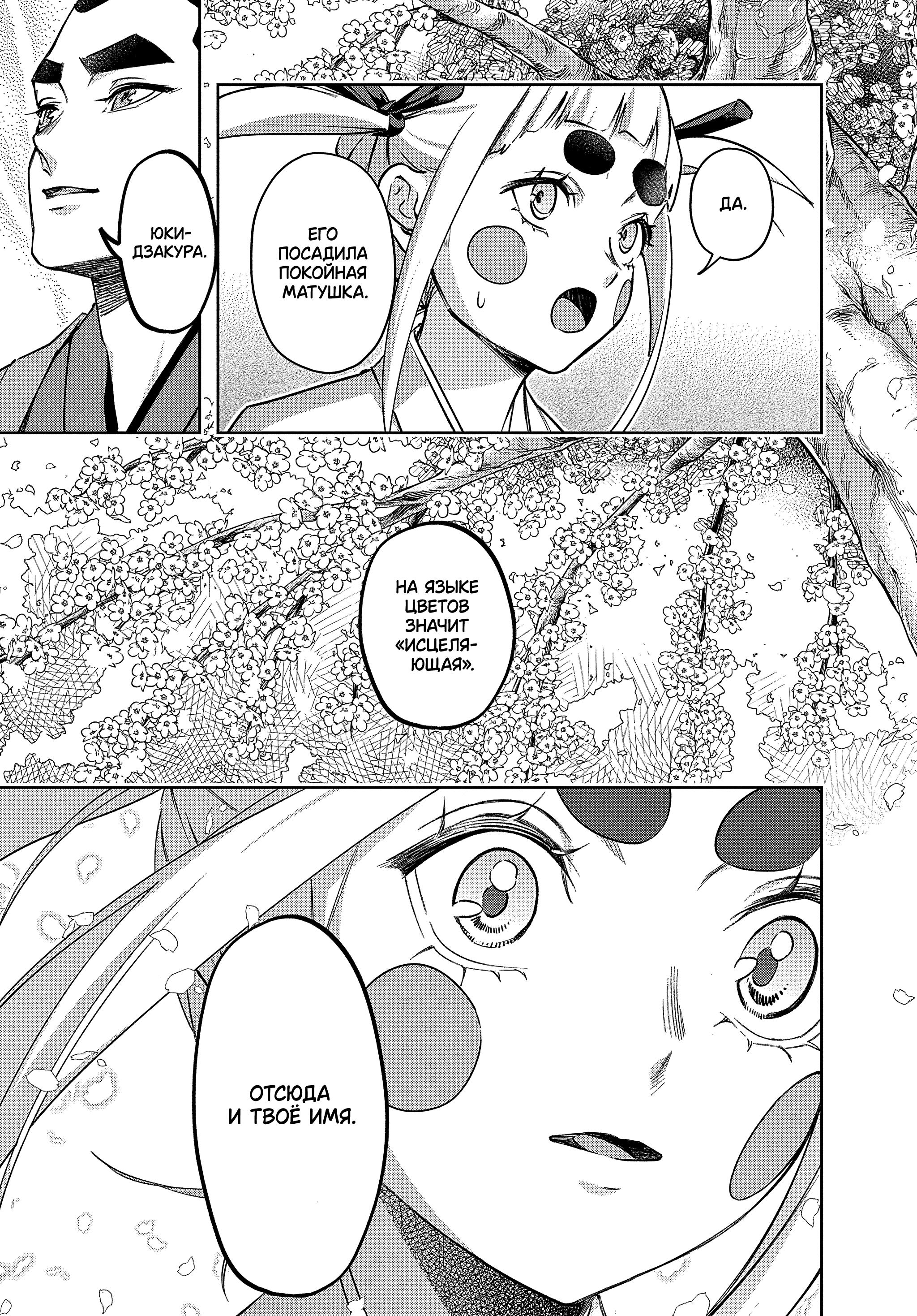 Манга Королевство руин - Глава 48 Страница 7