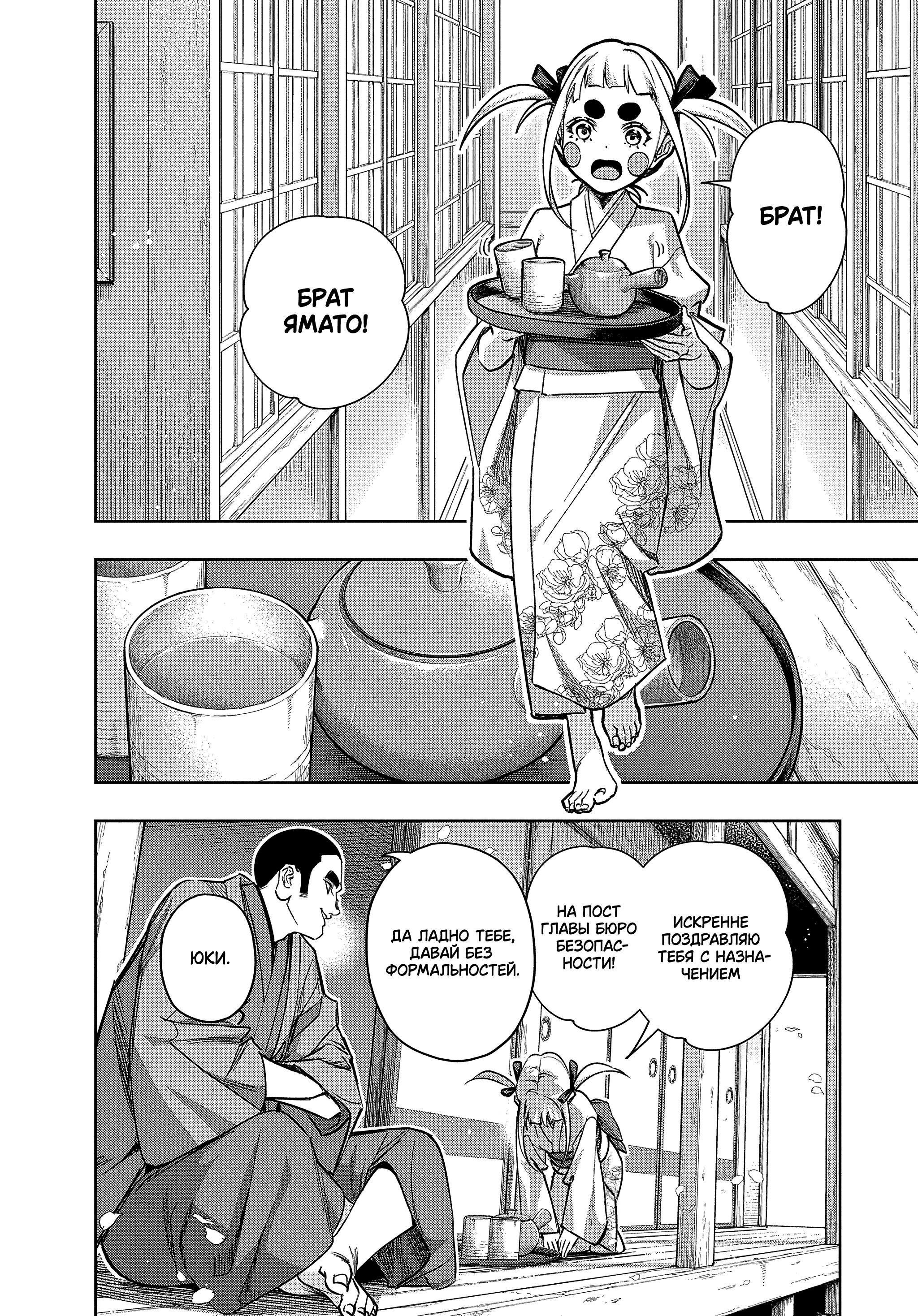 Манга Королевство руин - Глава 48 Страница 2