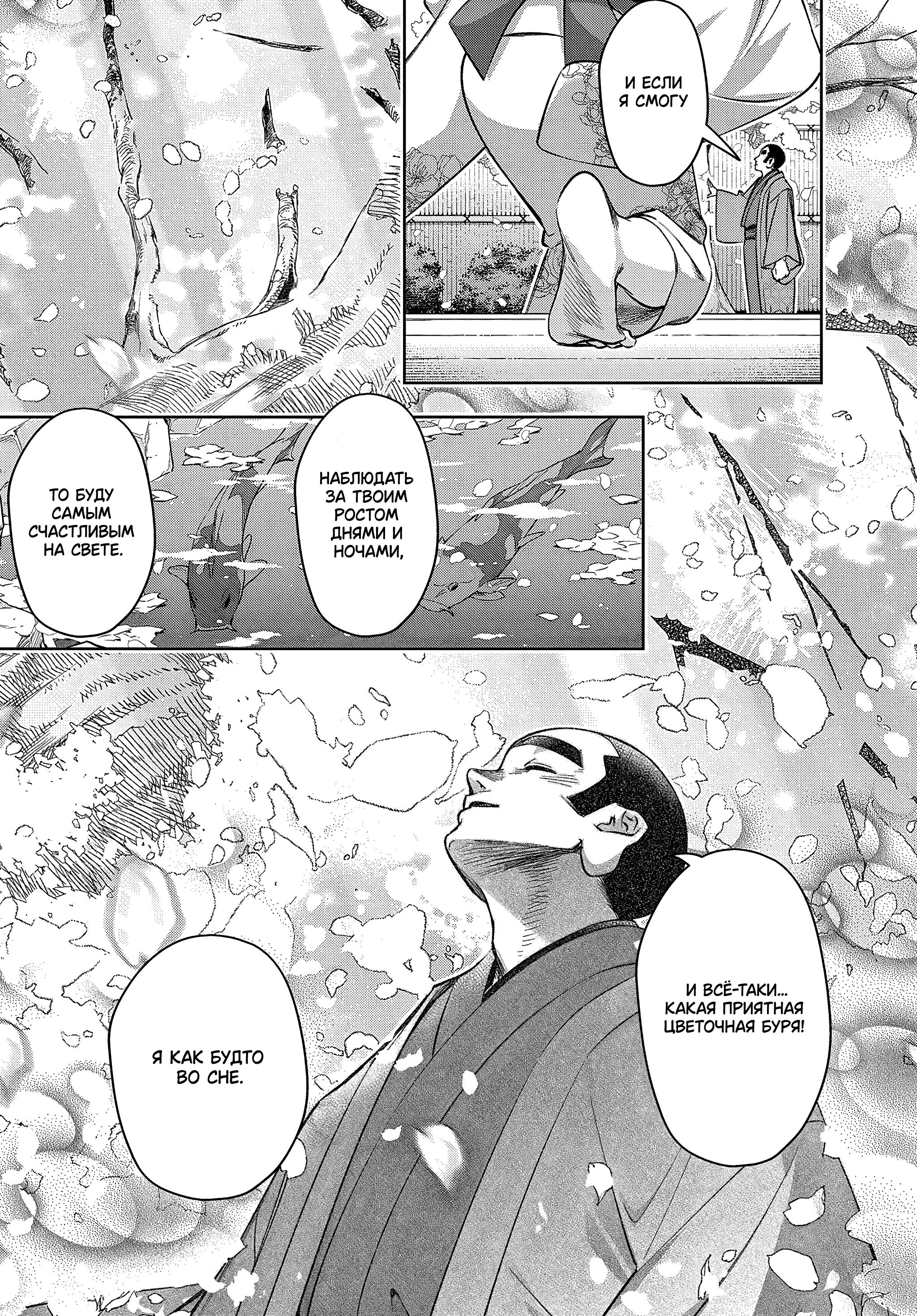 Манга Королевство руин - Глава 48 Страница 9