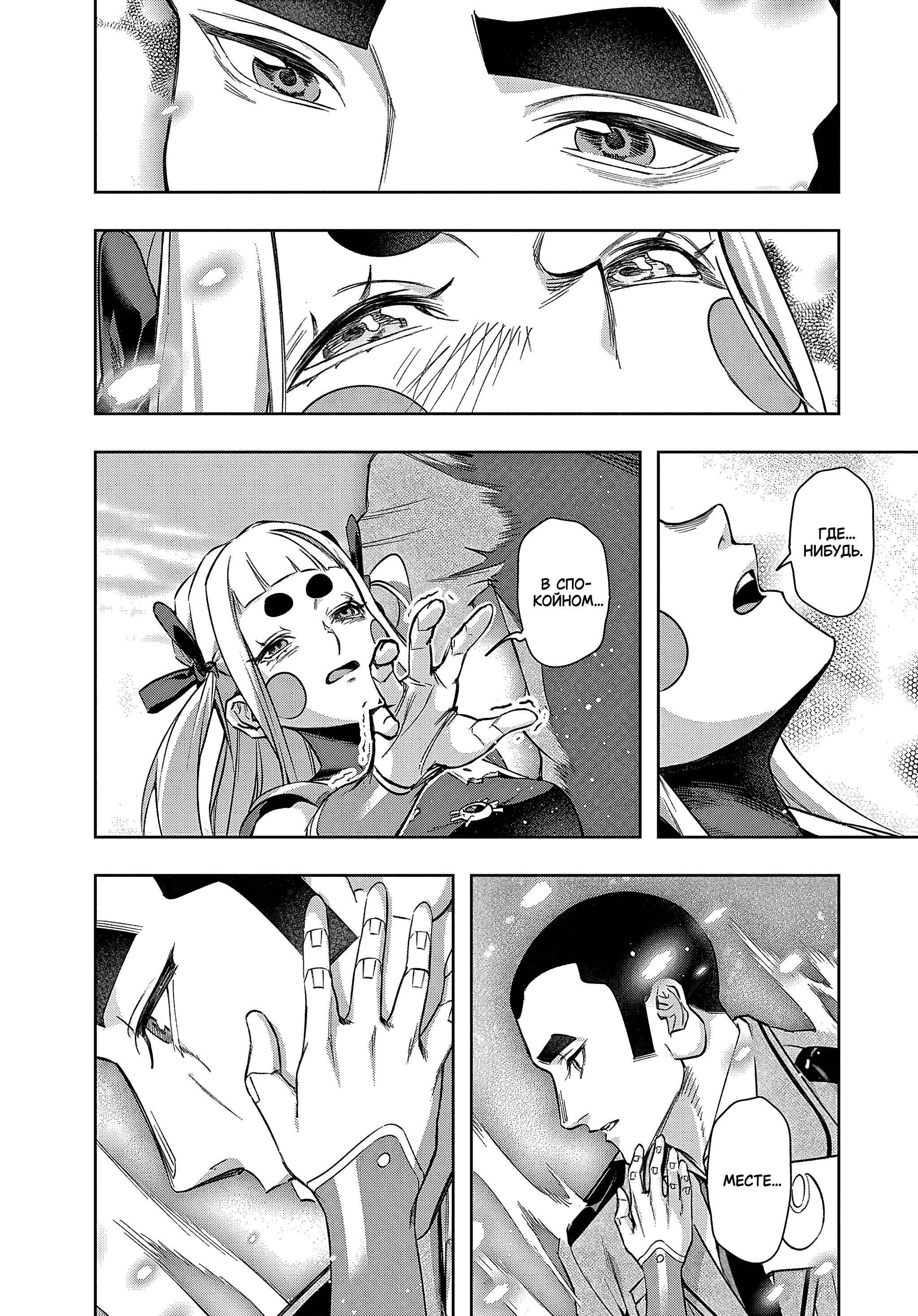 Манга Королевство руин - Глава 48 Страница 42