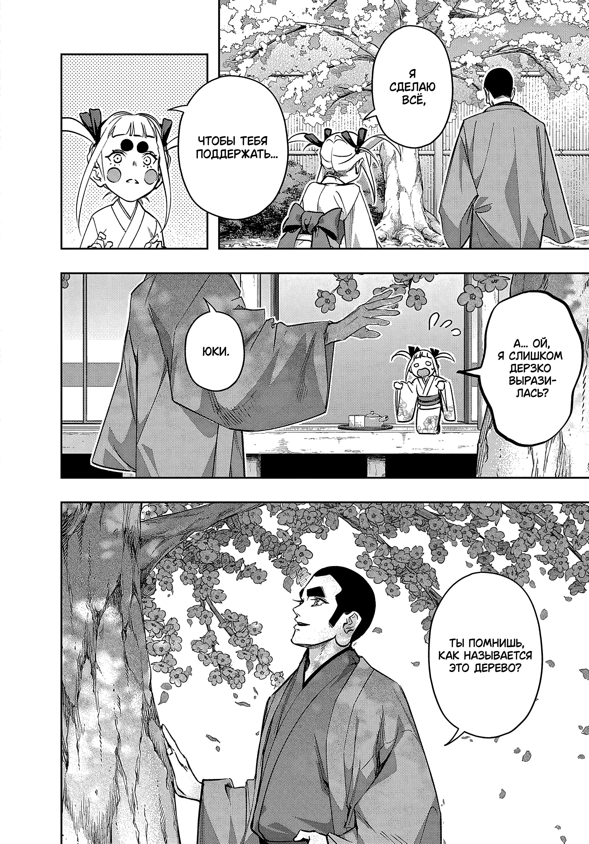 Манга Королевство руин - Глава 48 Страница 6