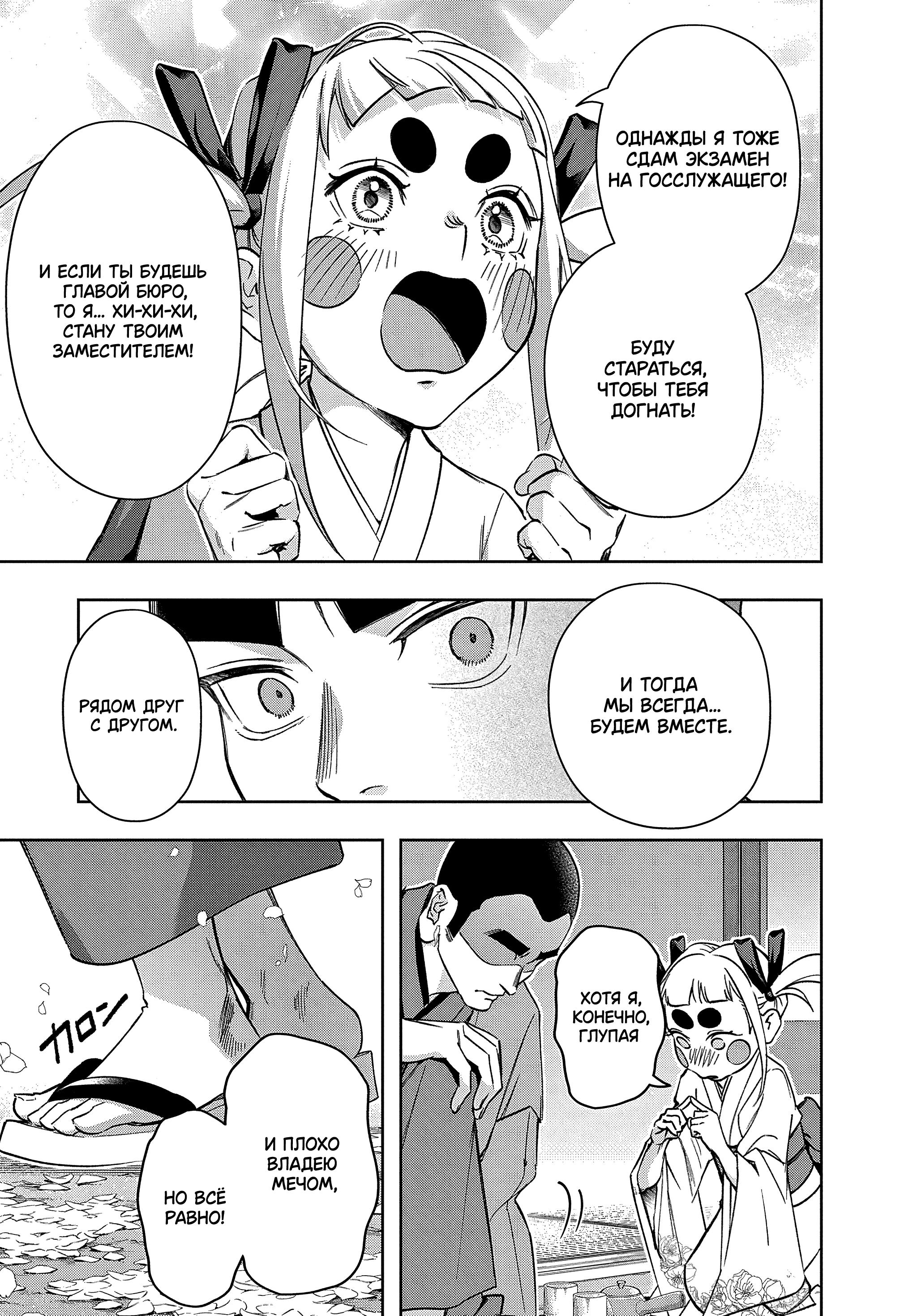 Манга Королевство руин - Глава 48 Страница 5