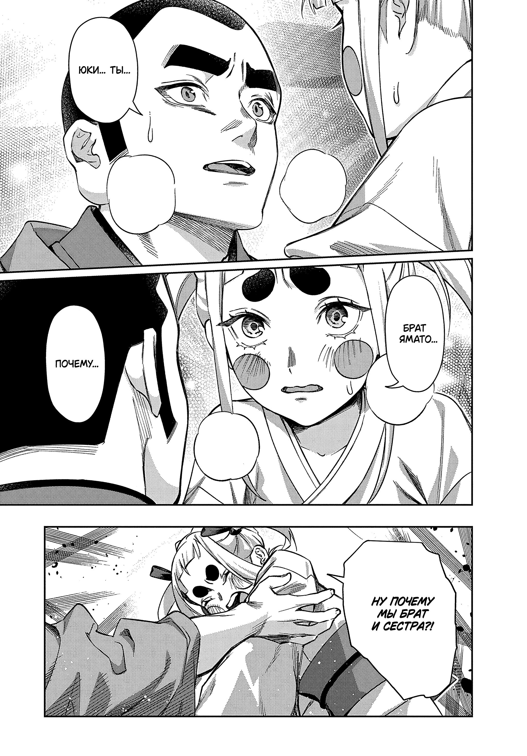 Манга Королевство руин - Глава 48 Страница 12