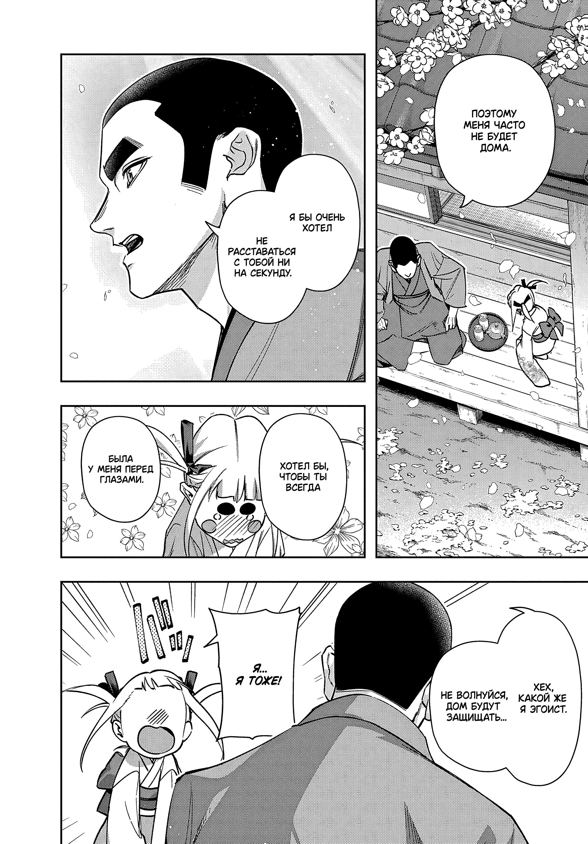 Манга Королевство руин - Глава 48 Страница 4