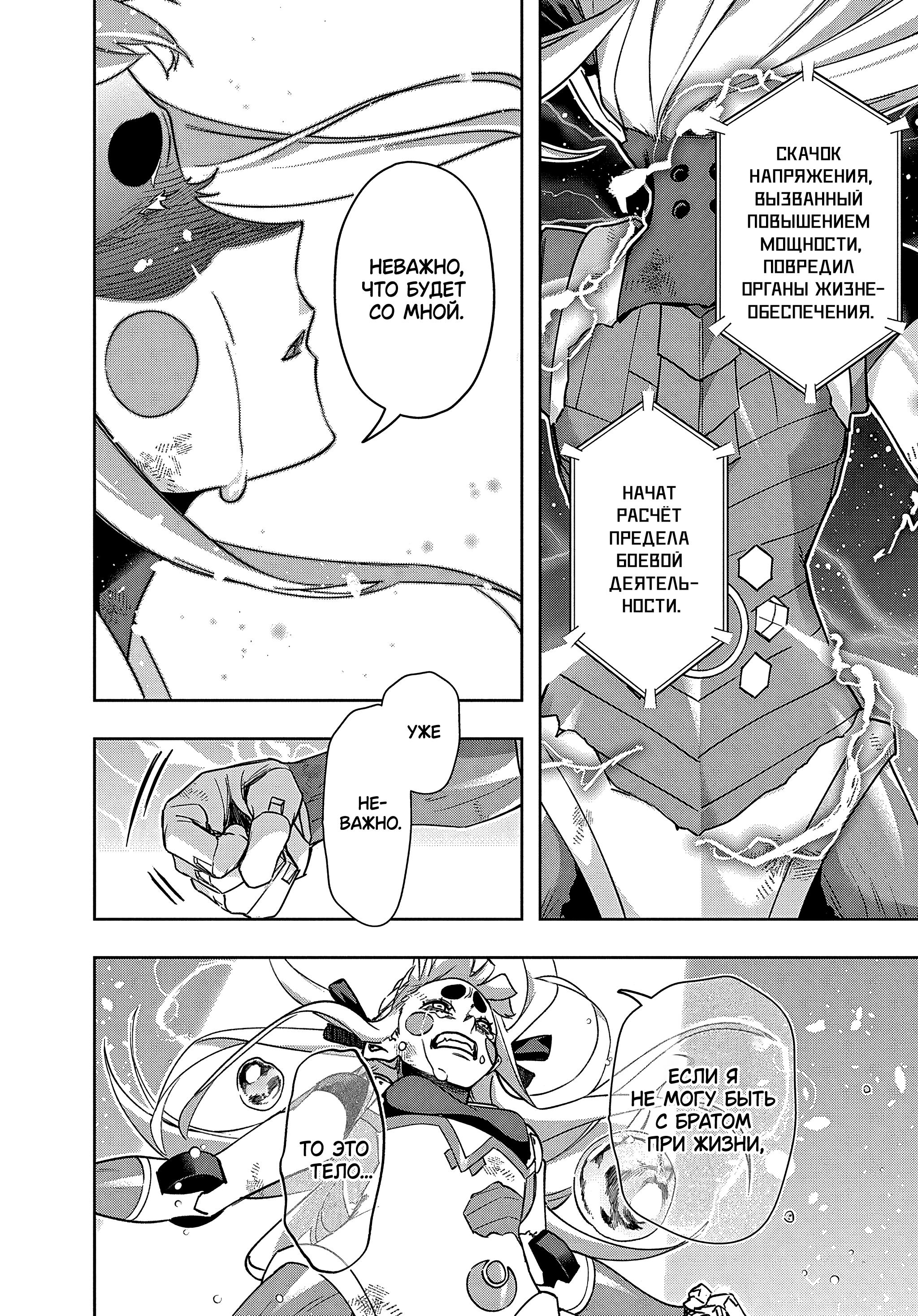 Манга Королевство руин - Глава 47 Страница 2