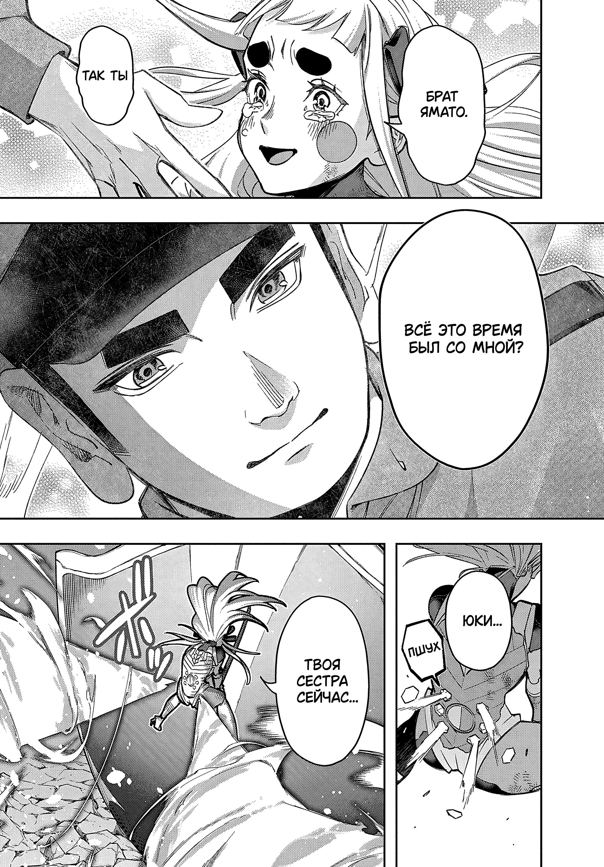 Манга Королевство руин - Глава 47 Страница 11