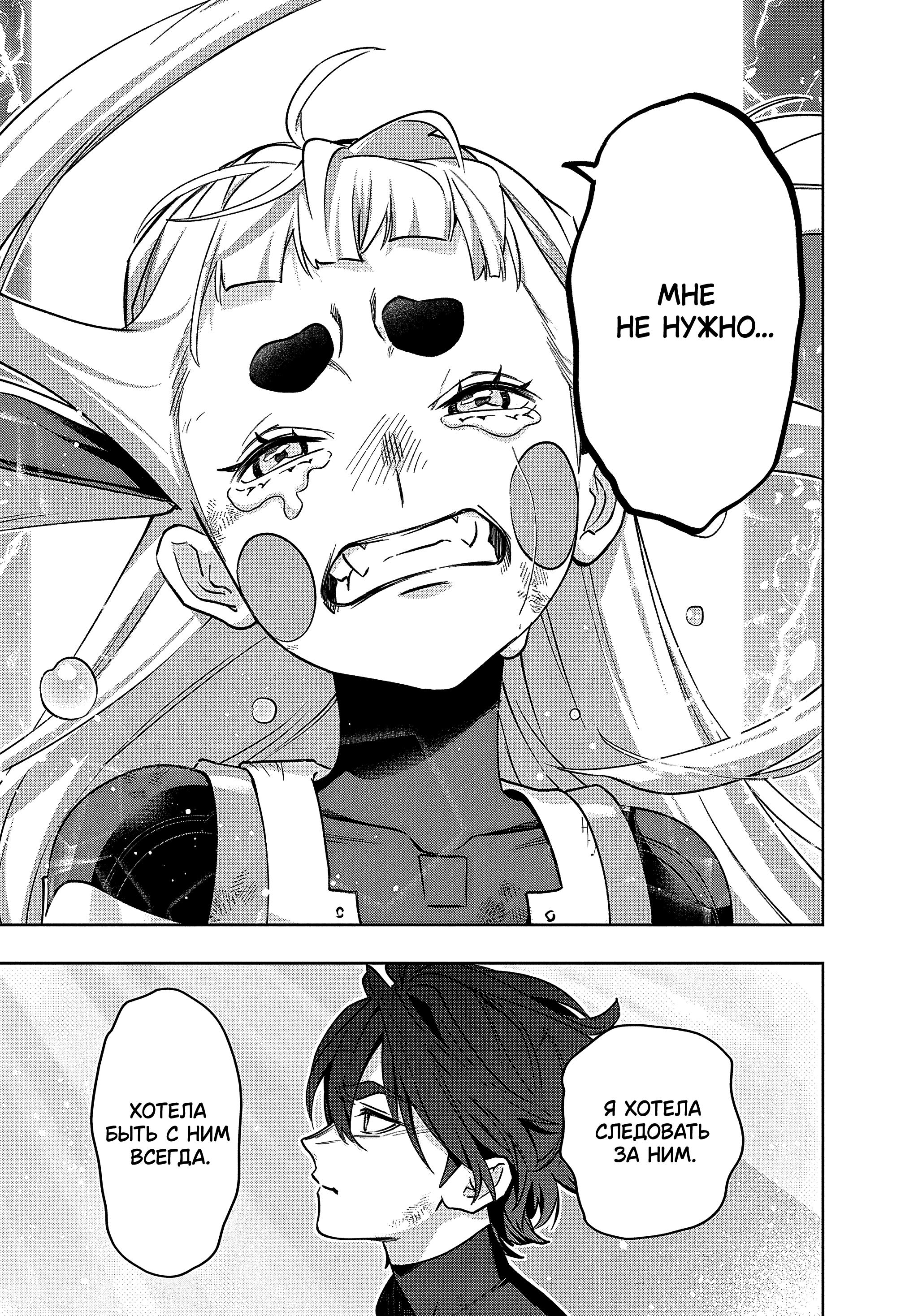 Манга Королевство руин - Глава 47 Страница 3