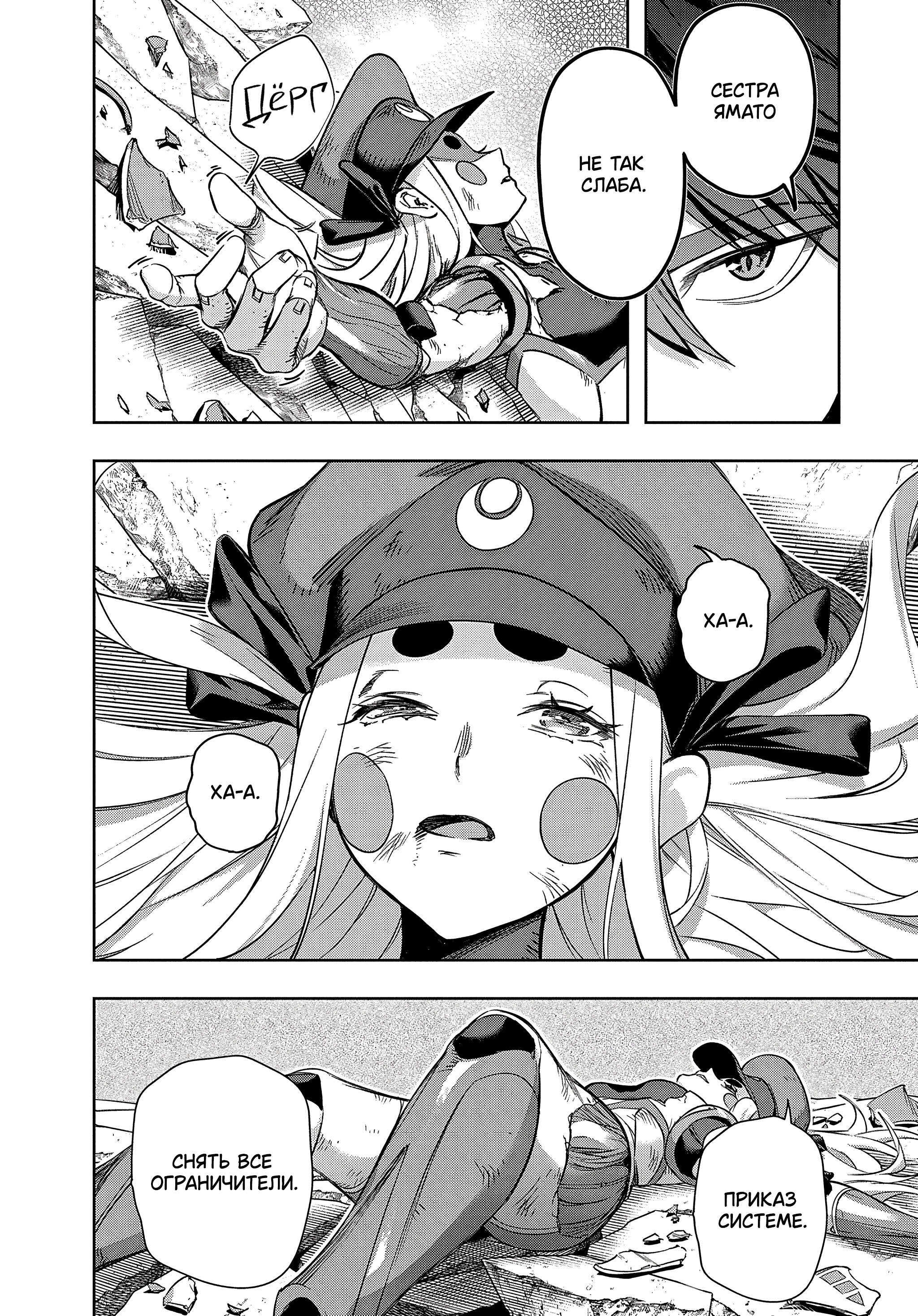 Манга Королевство руин - Глава 46.2 Страница 12