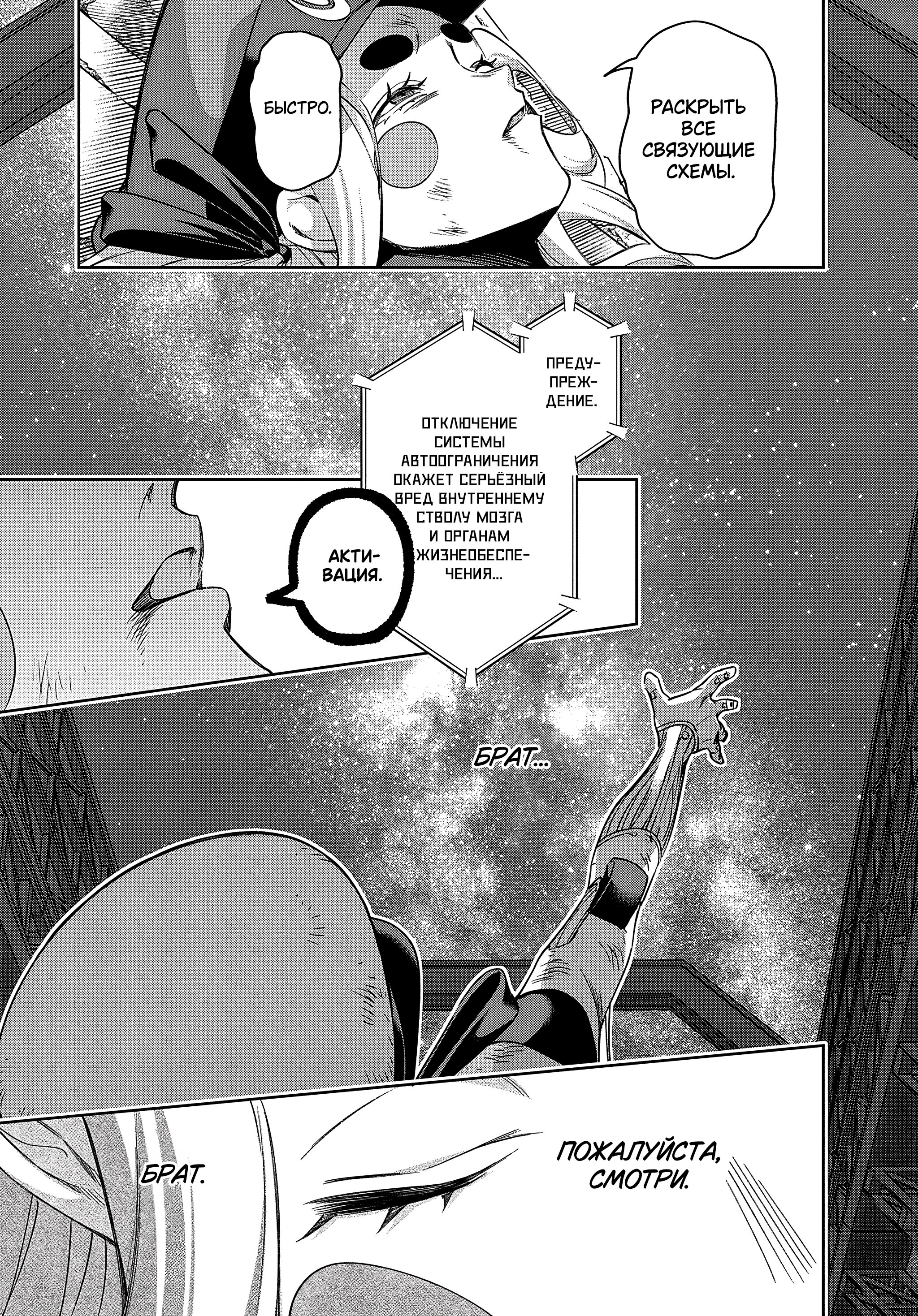 Манга Королевство руин - Глава 46.2 Страница 13