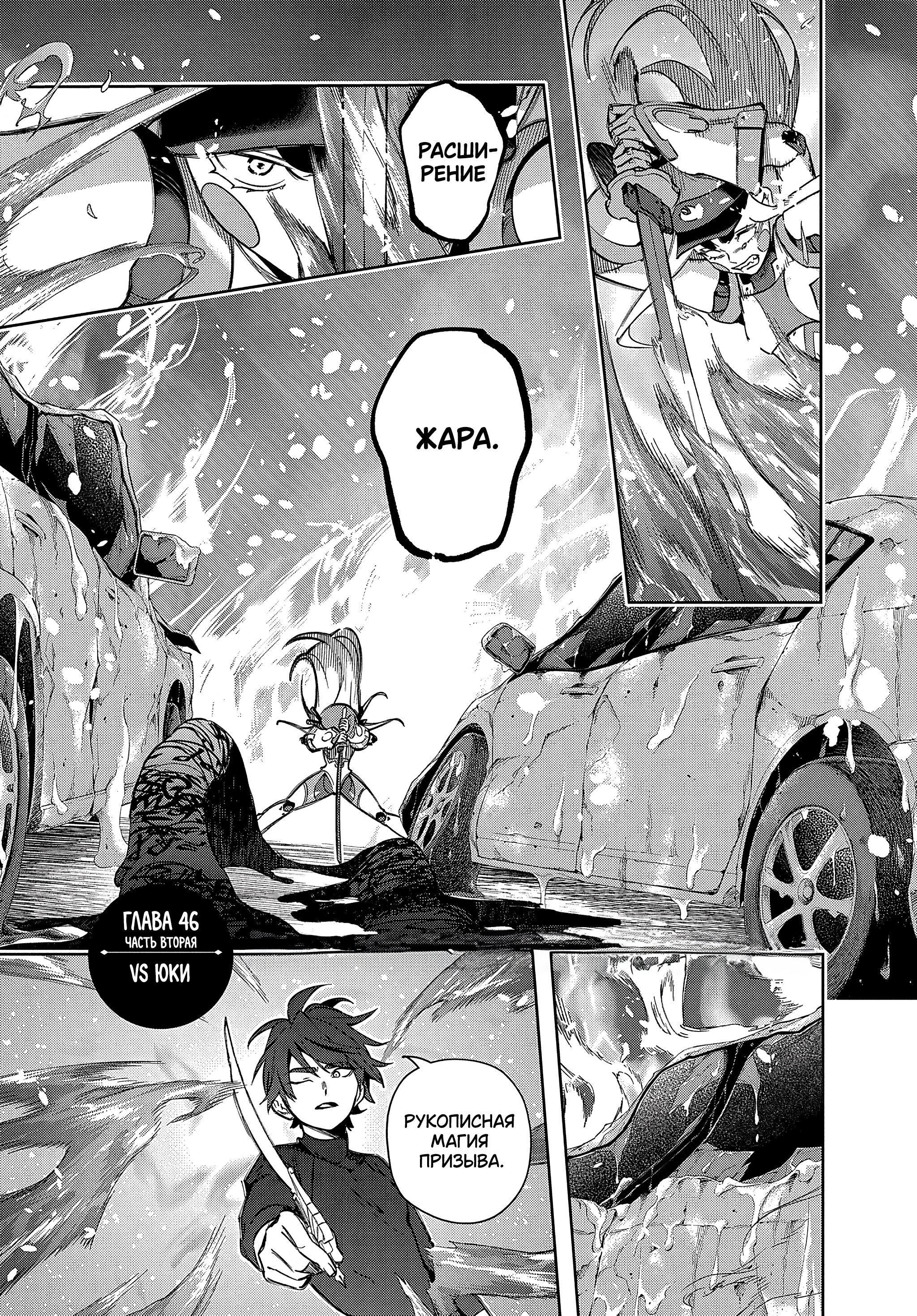 Манга Королевство руин - Глава 46.2 Страница 1