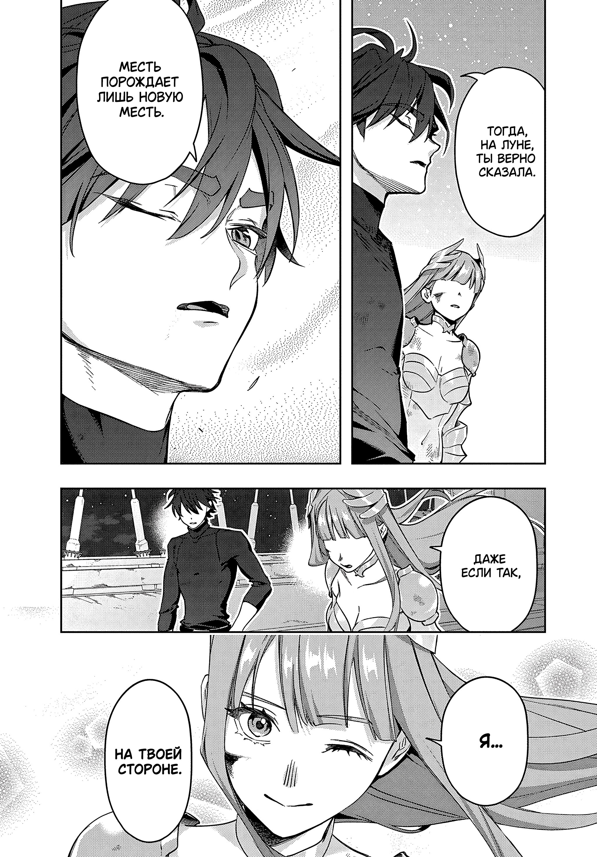 Манга Королевство руин - Глава 46.2 Страница 18