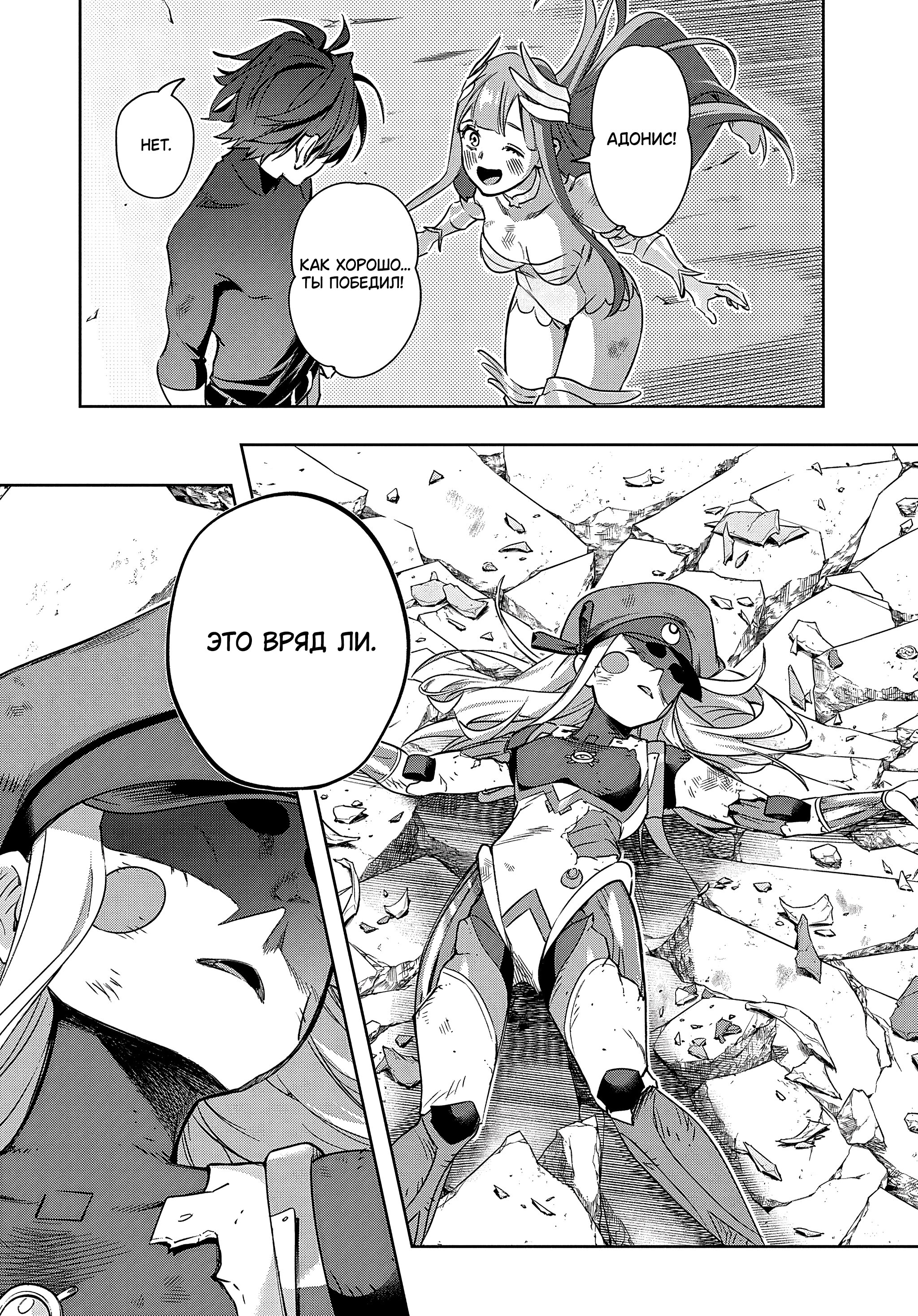 Манга Королевство руин - Глава 46.2 Страница 11