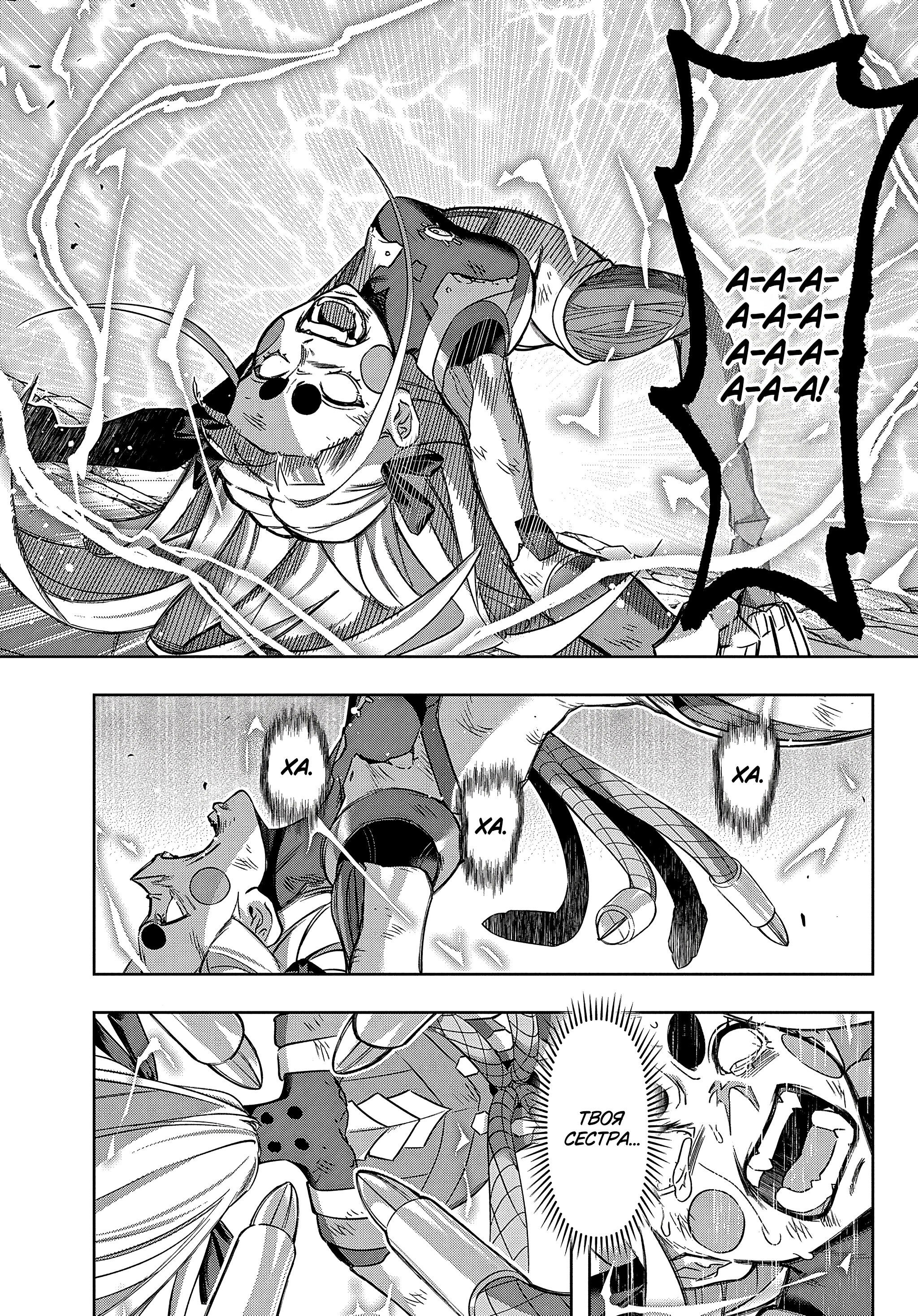 Манга Королевство руин - Глава 46.2 Страница 14