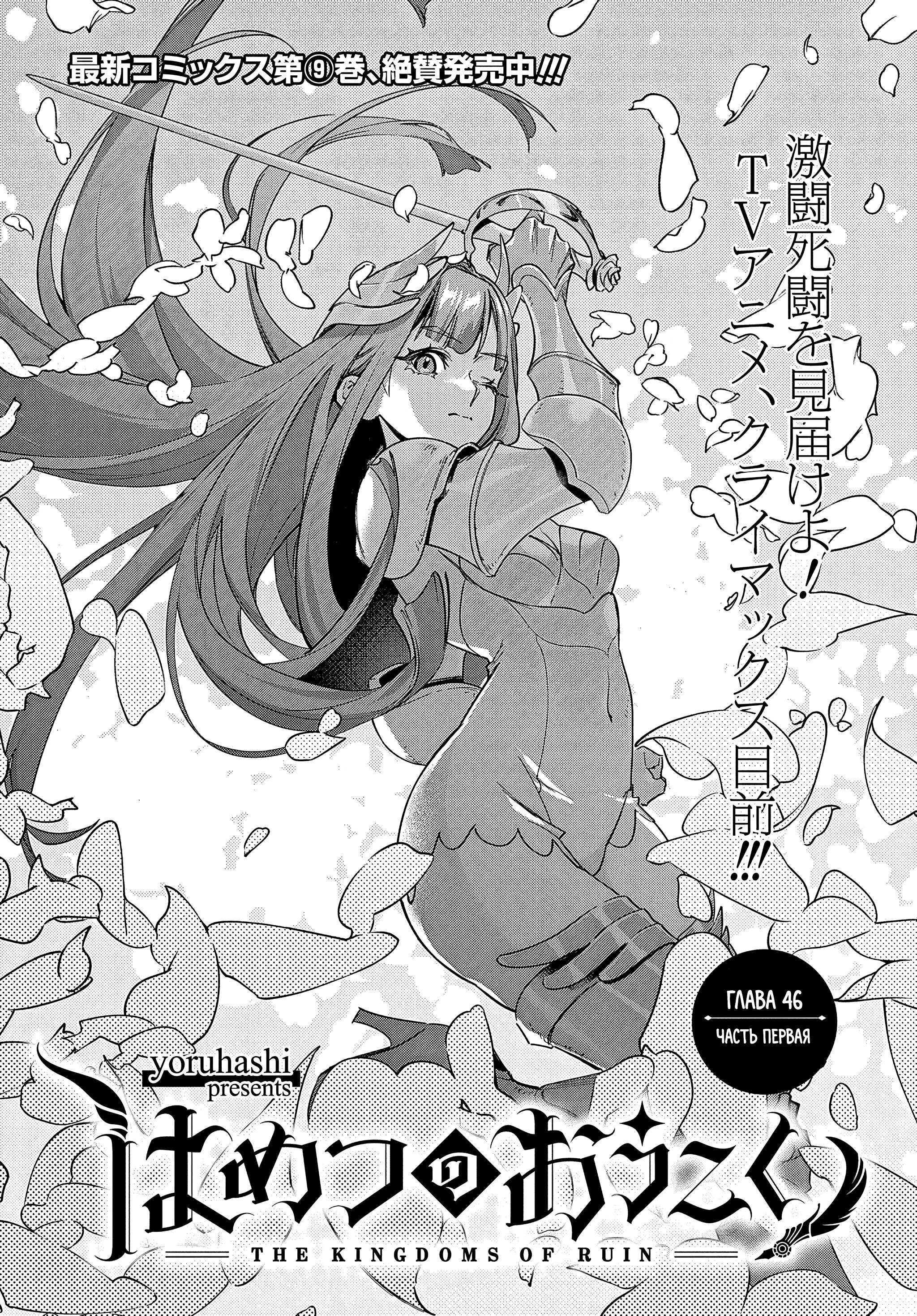 Манга Королевство руин - Глава 46.1 Страница 2