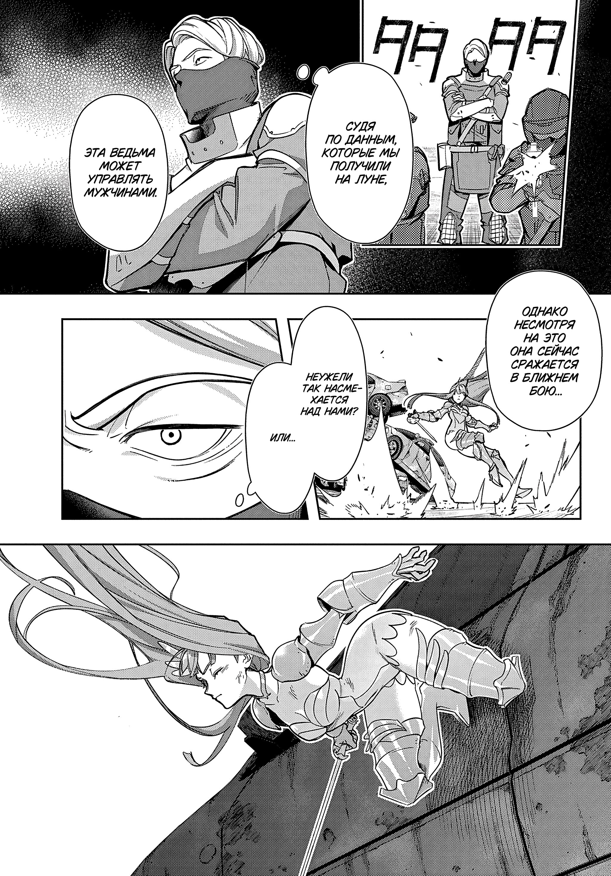 Манга Королевство руин - Глава 46.1 Страница 4