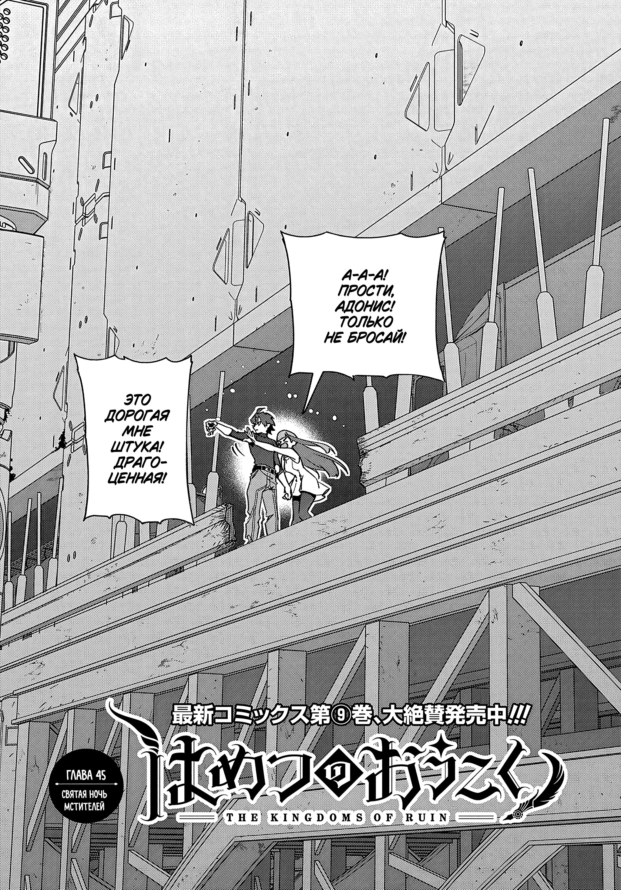 Манга Королевство руин - Глава 45 Страница 3