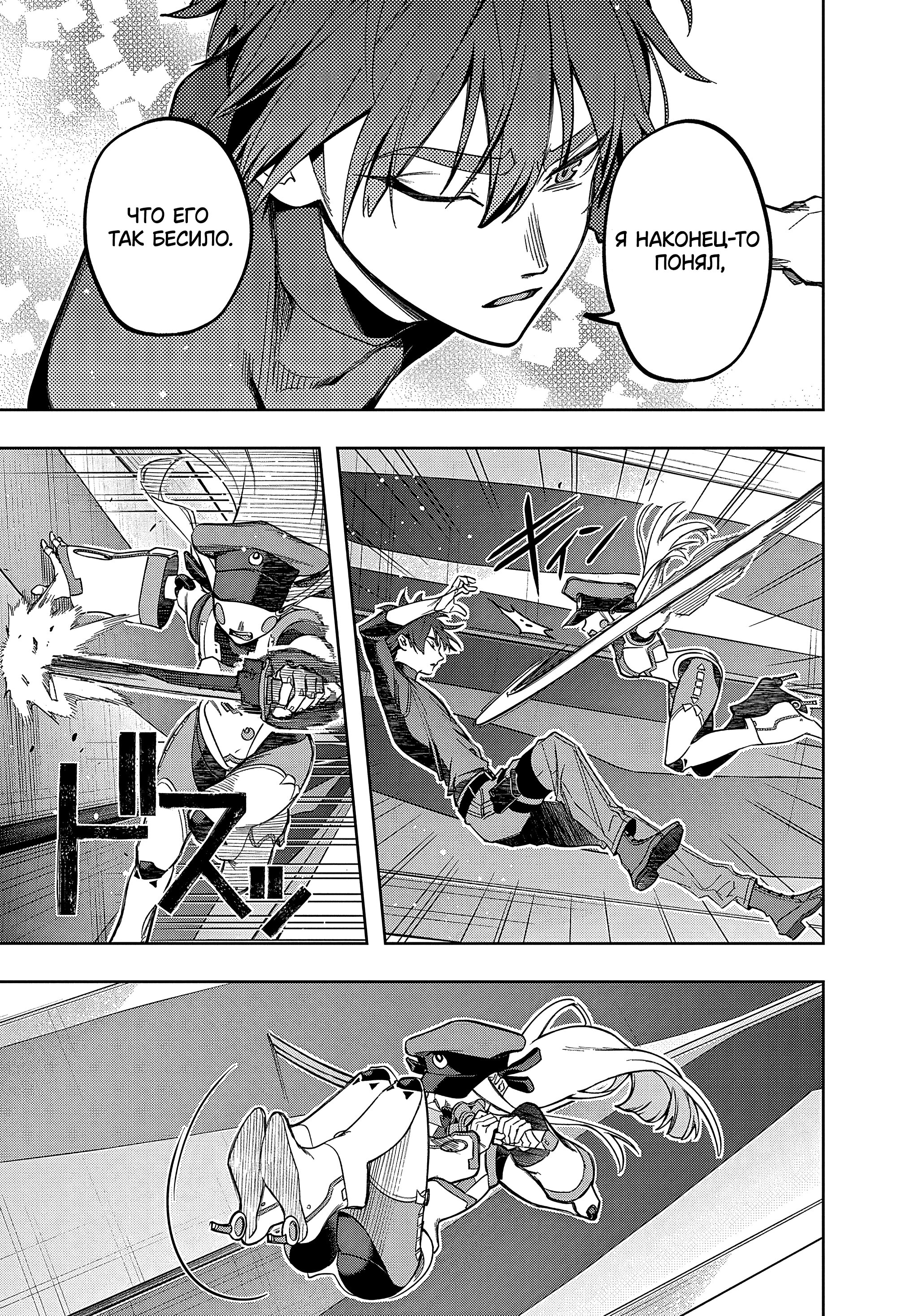 Манга Королевство руин - Глава 45 Страница 38