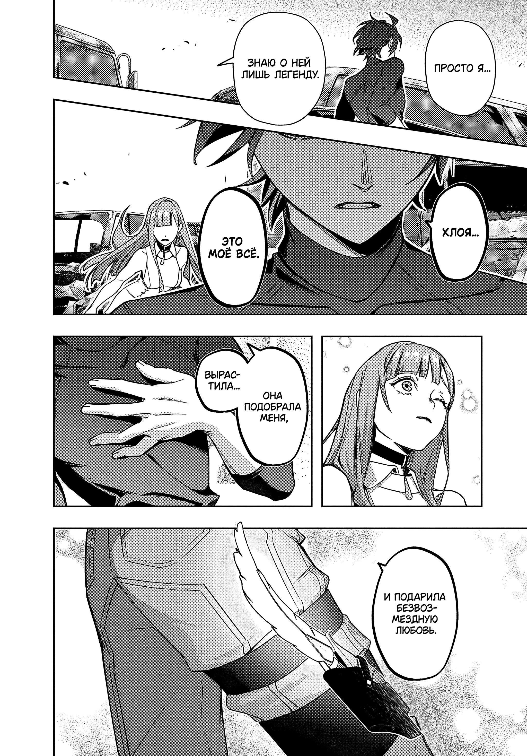 Манга Королевство руин - Глава 45 Страница 10