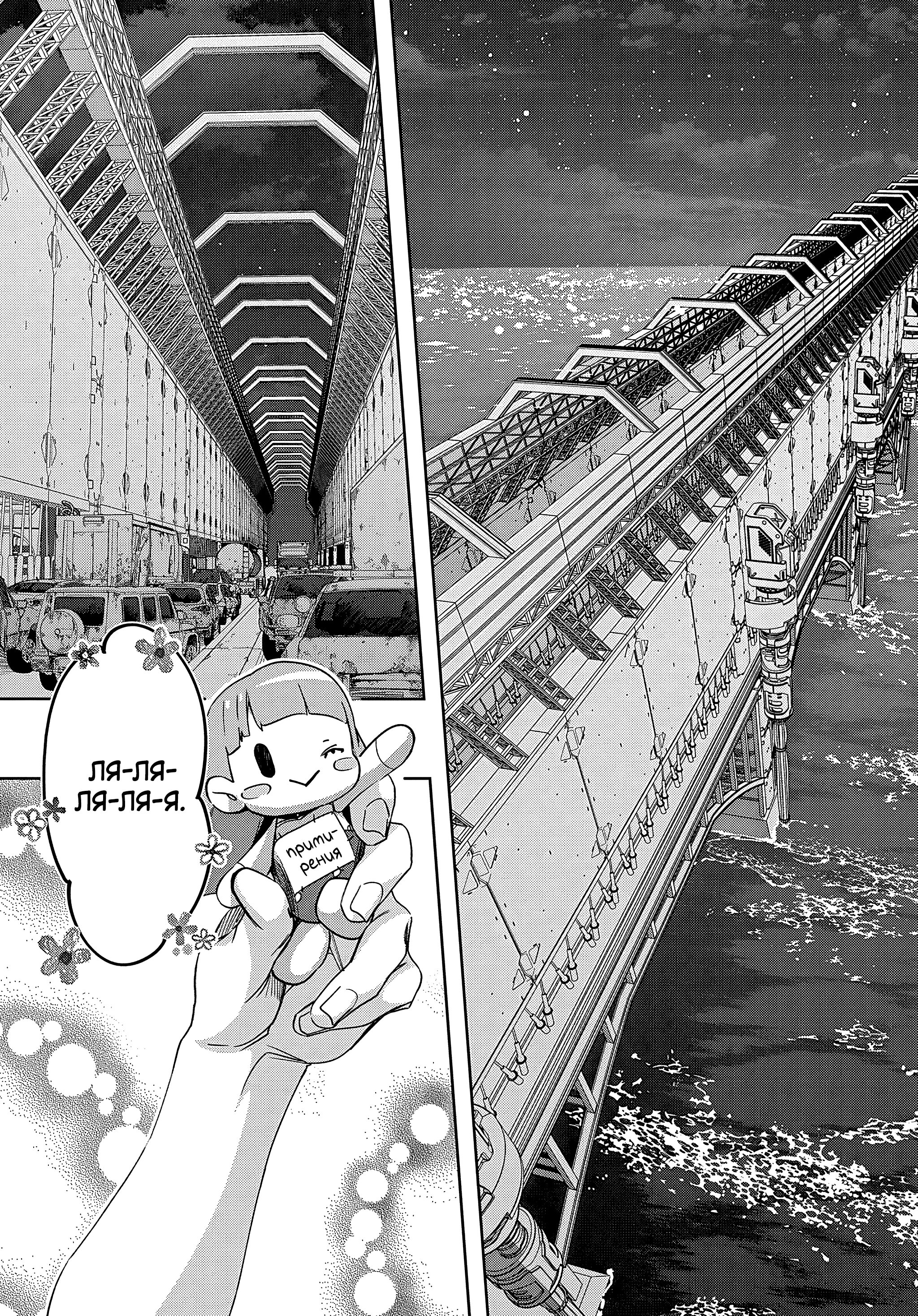 Манга Королевство руин - Глава 45 Страница 1