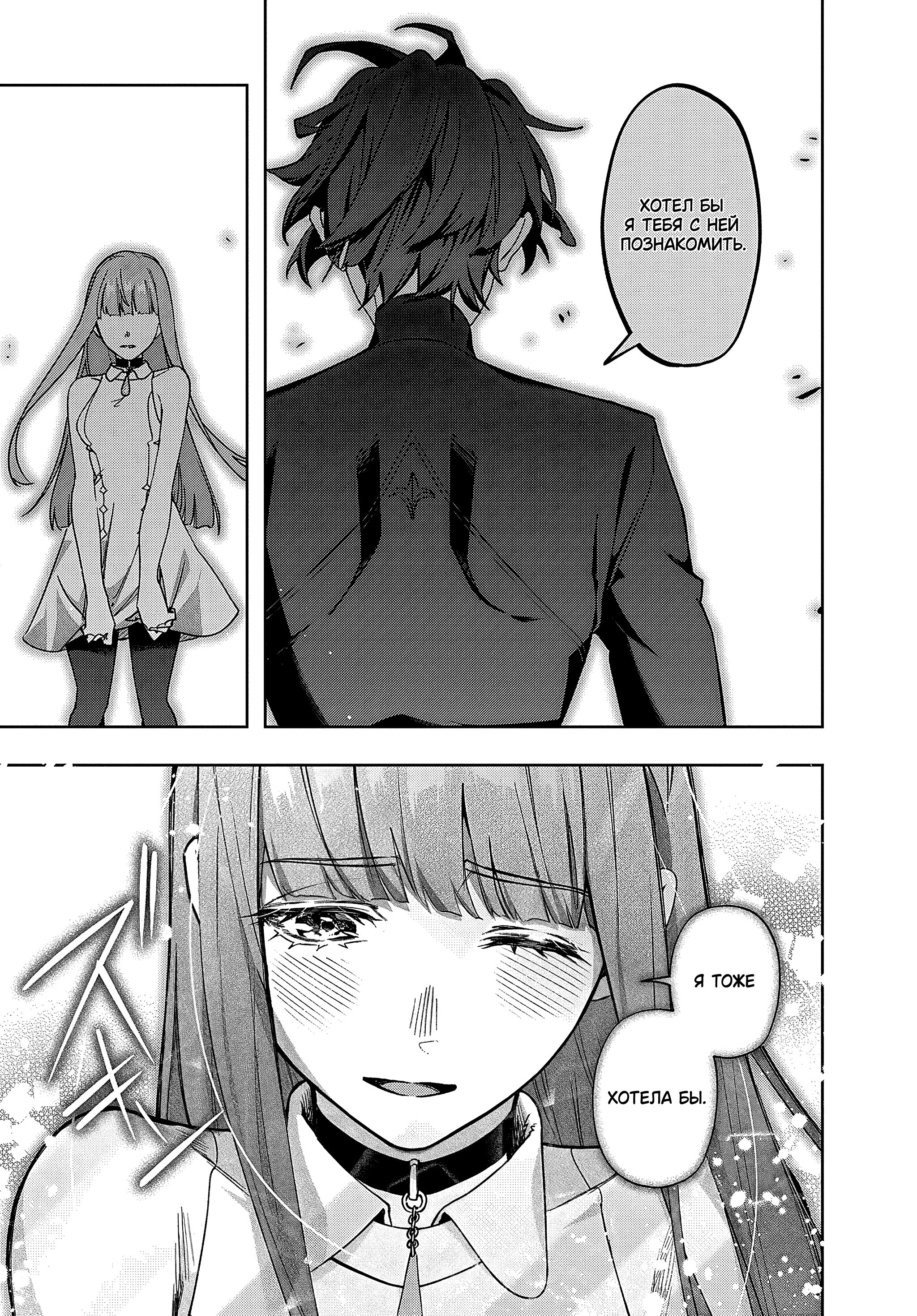 Манга Королевство руин - Глава 45 Страница 11