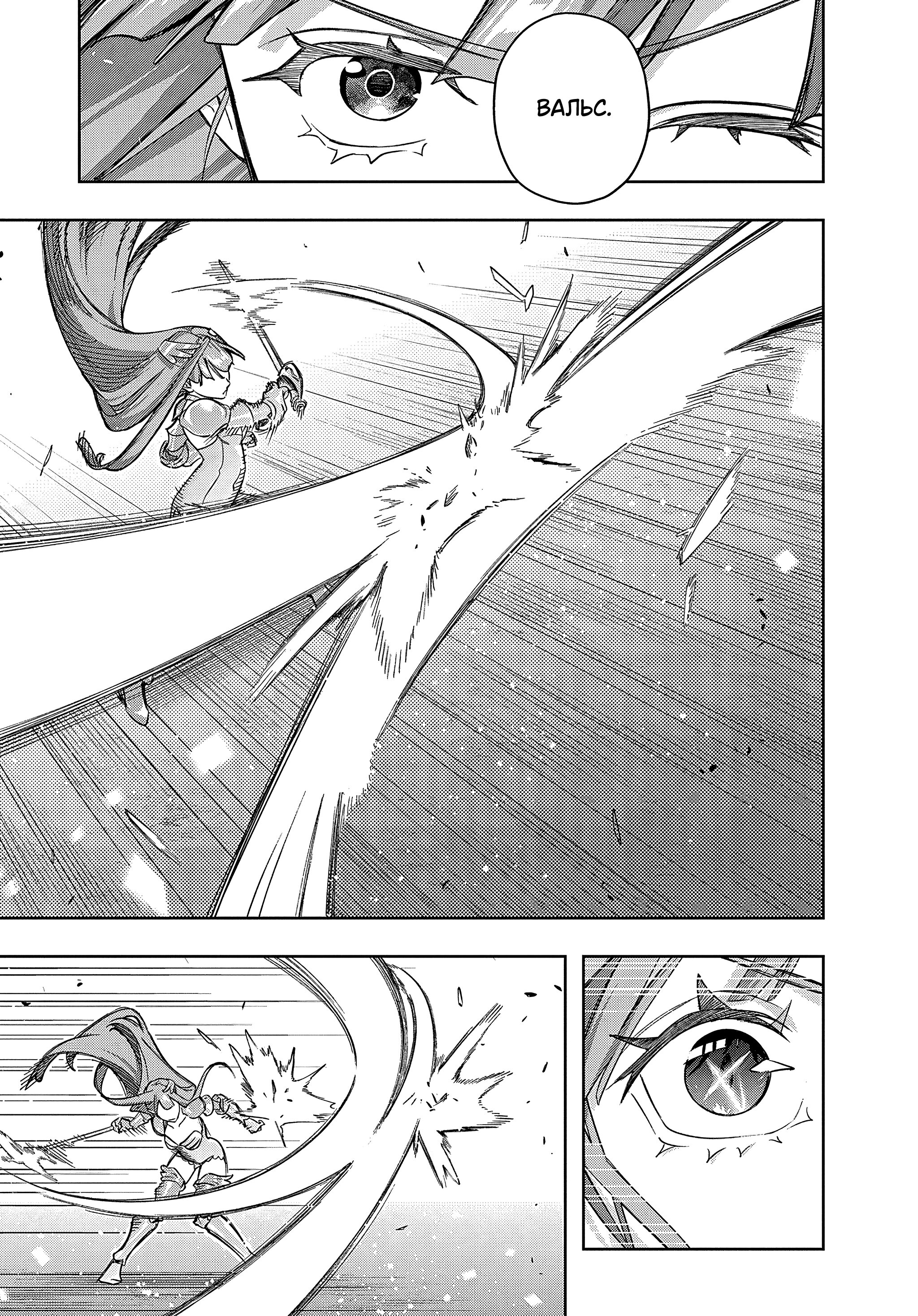 Манга Королевство руин - Глава 45 Страница 25