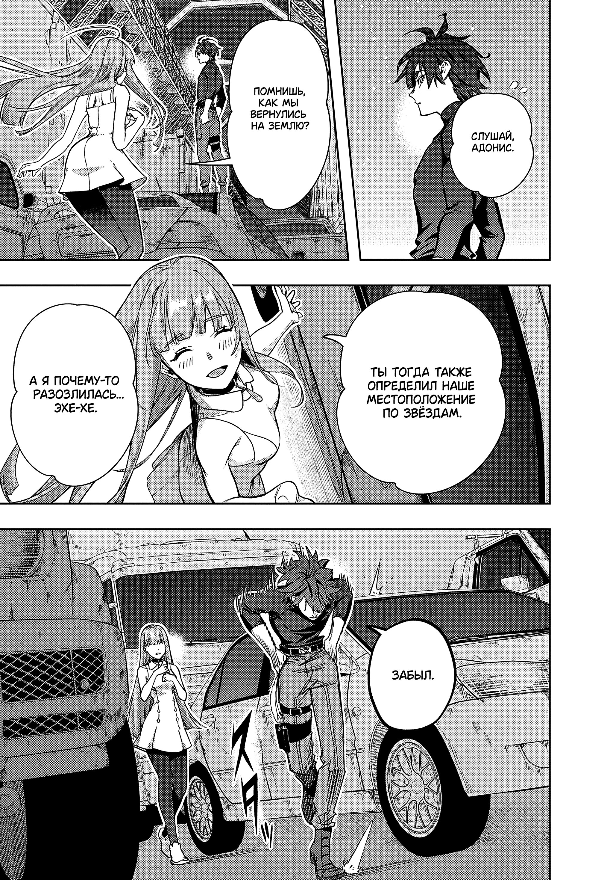 Манга Королевство руин - Глава 45 Страница 7