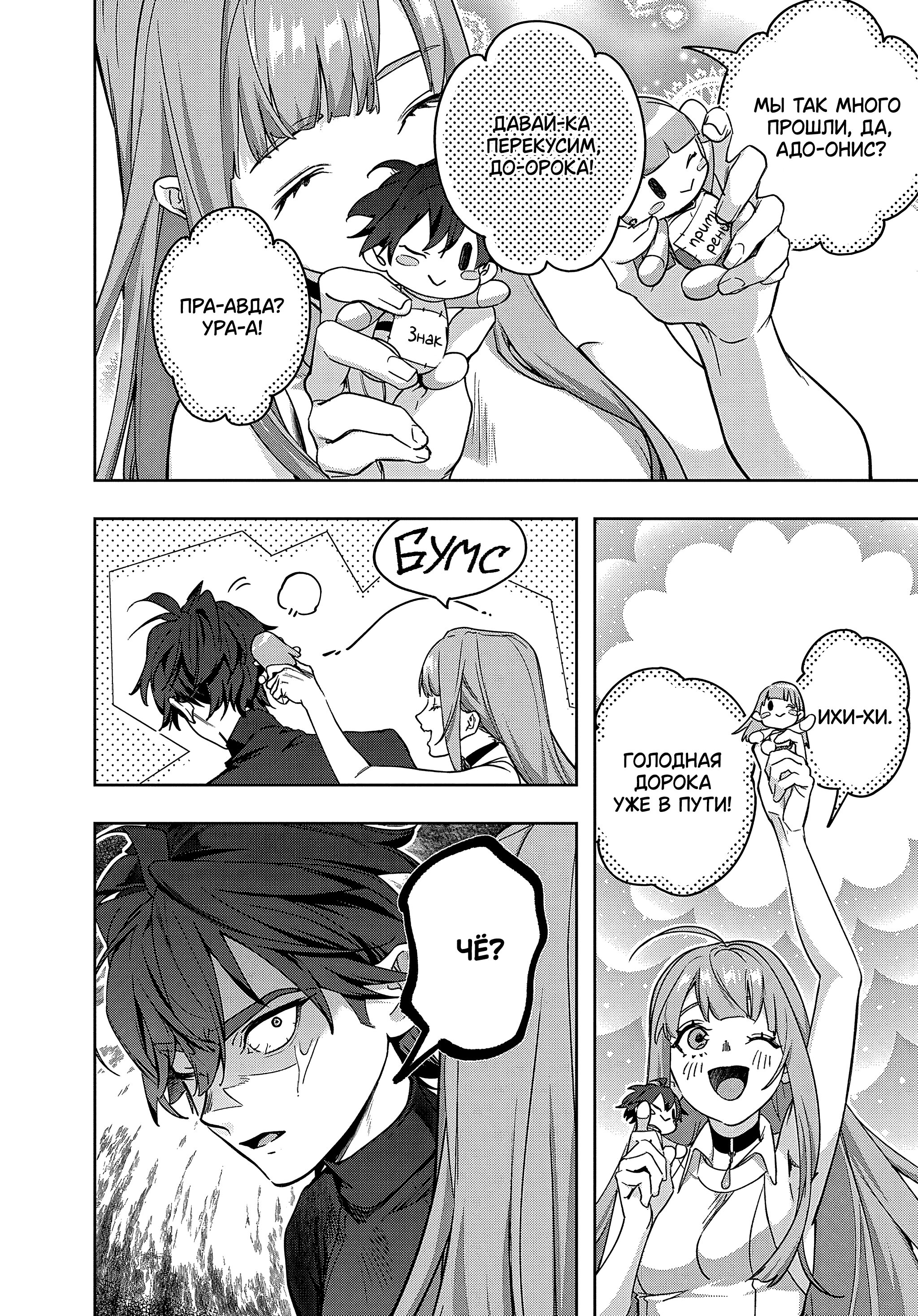 Манга Королевство руин - Глава 45 Страница 2