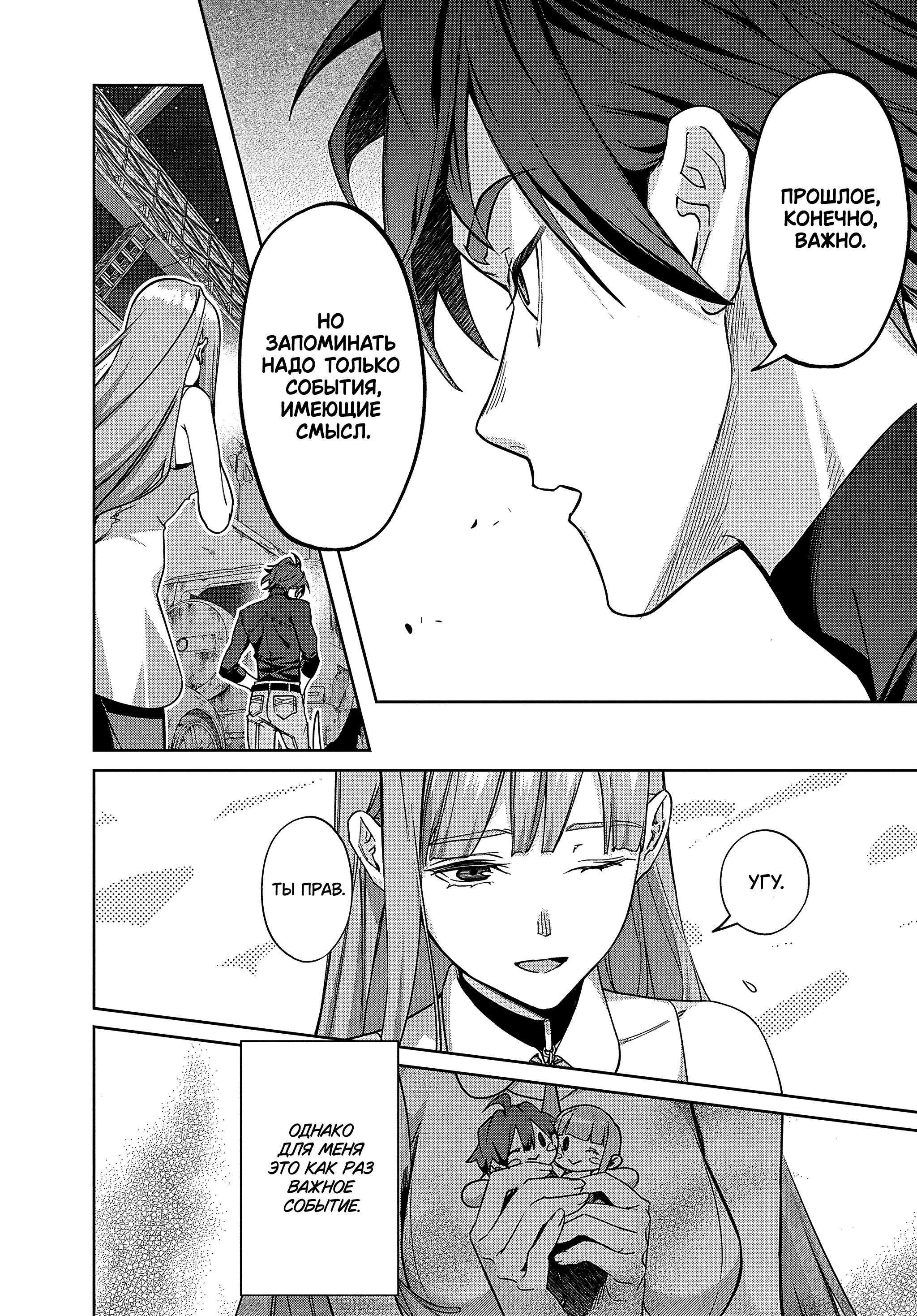 Манга Королевство руин - Глава 45 Страница 8