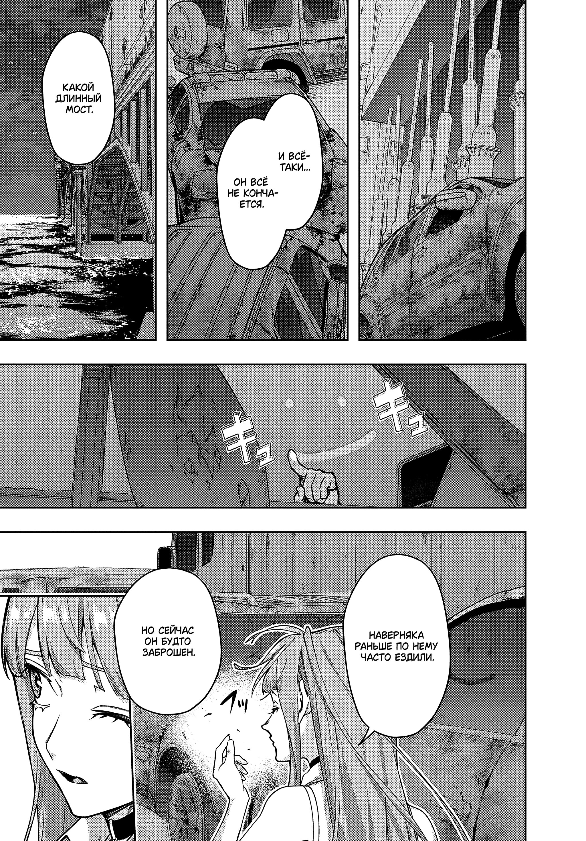 Манга Королевство руин - Глава 45 Страница 5