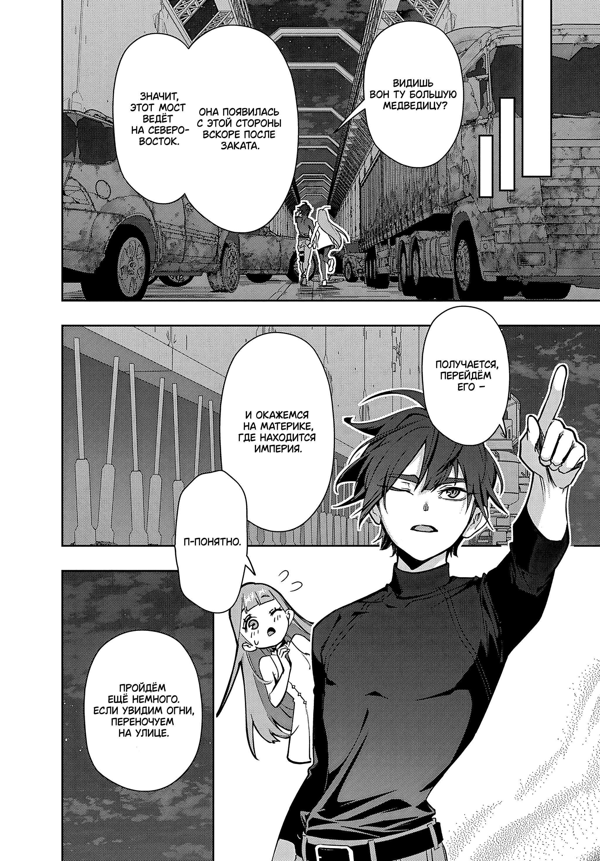 Манга Королевство руин - Глава 45 Страница 4