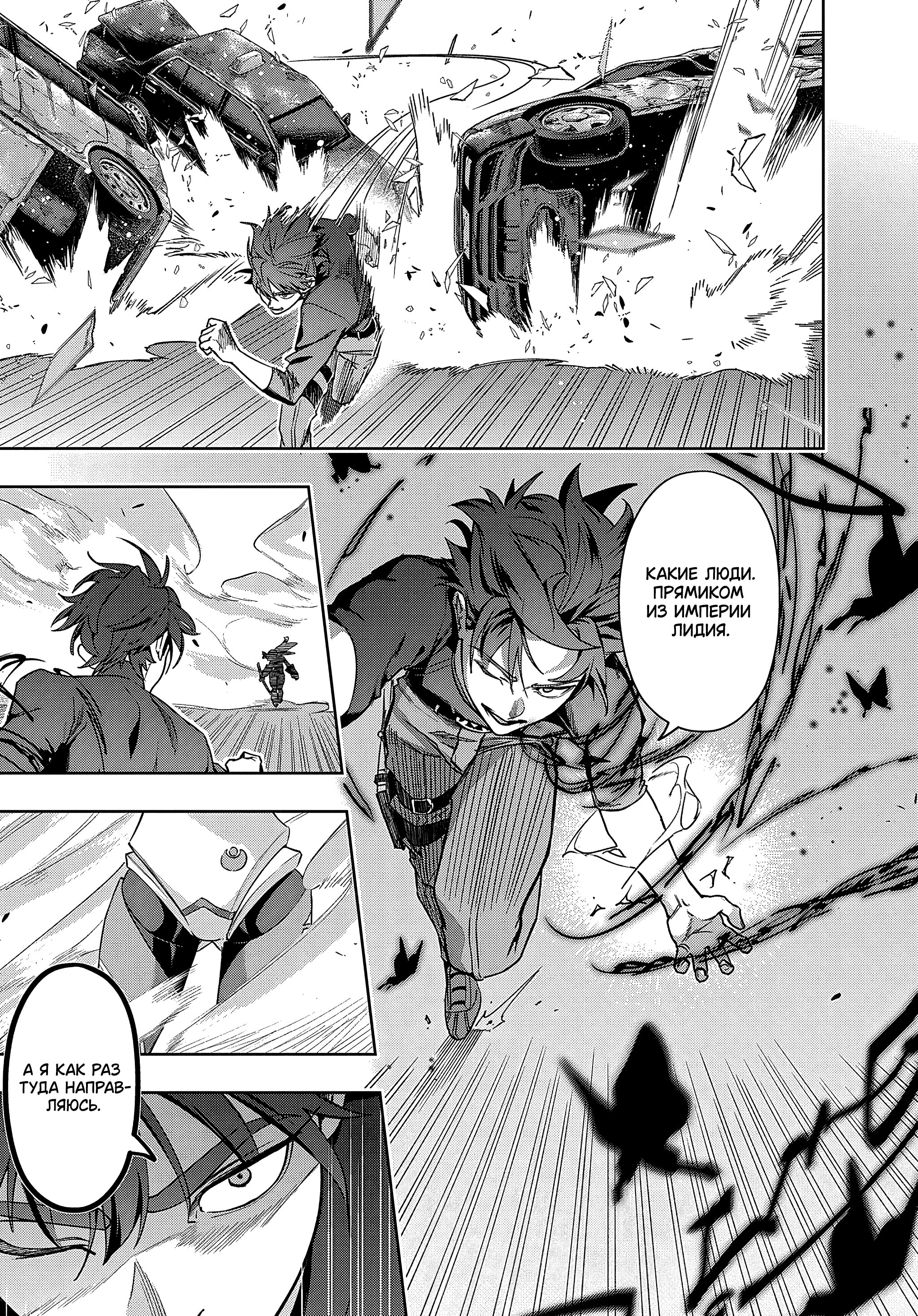 Манга Королевство руин - Глава 45 Страница 19