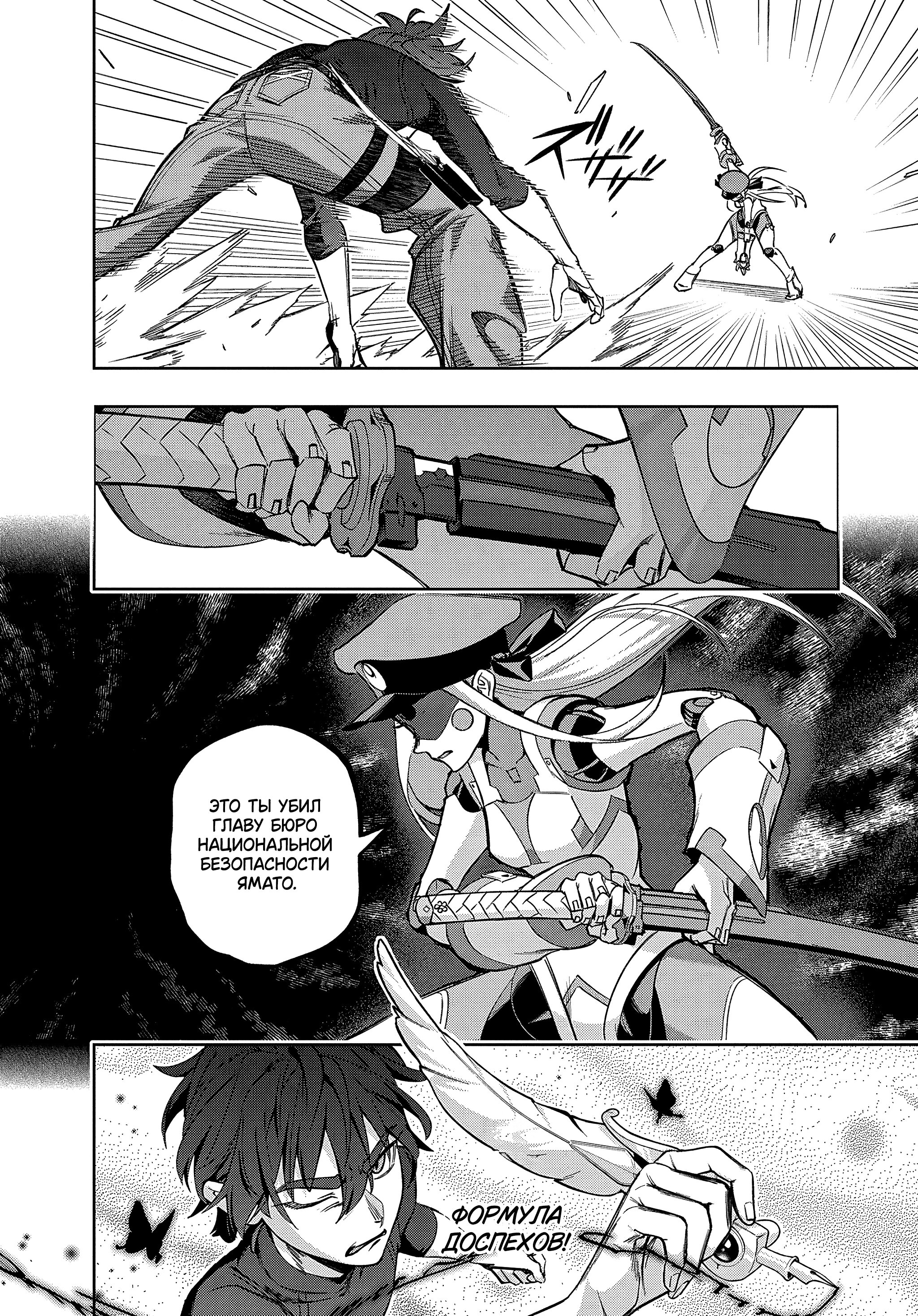 Манга Королевство руин - Глава 45 Страница 22