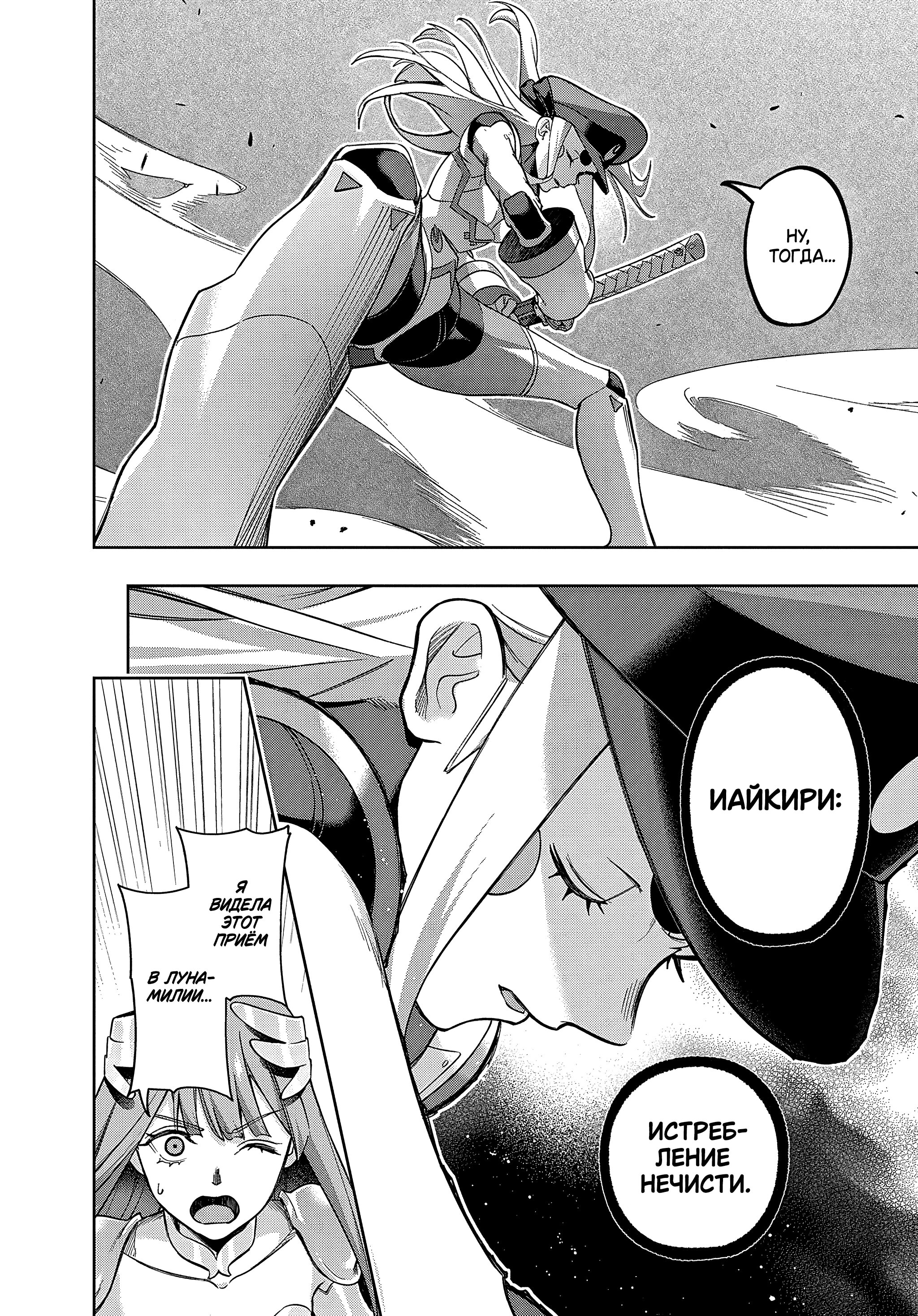 Манга Королевство руин - Глава 45 Страница 28