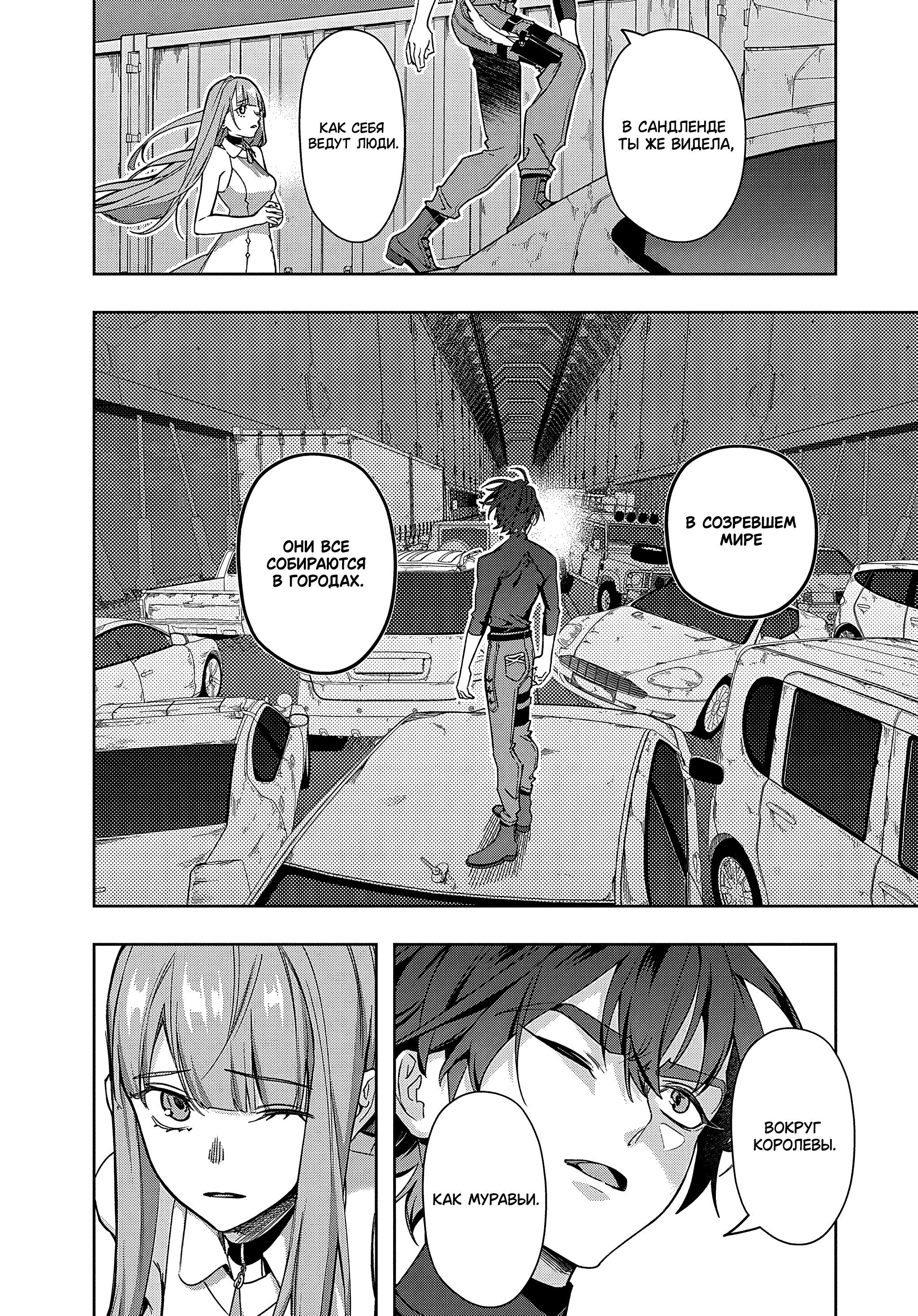 Манга Королевство руин - Глава 45 Страница 6