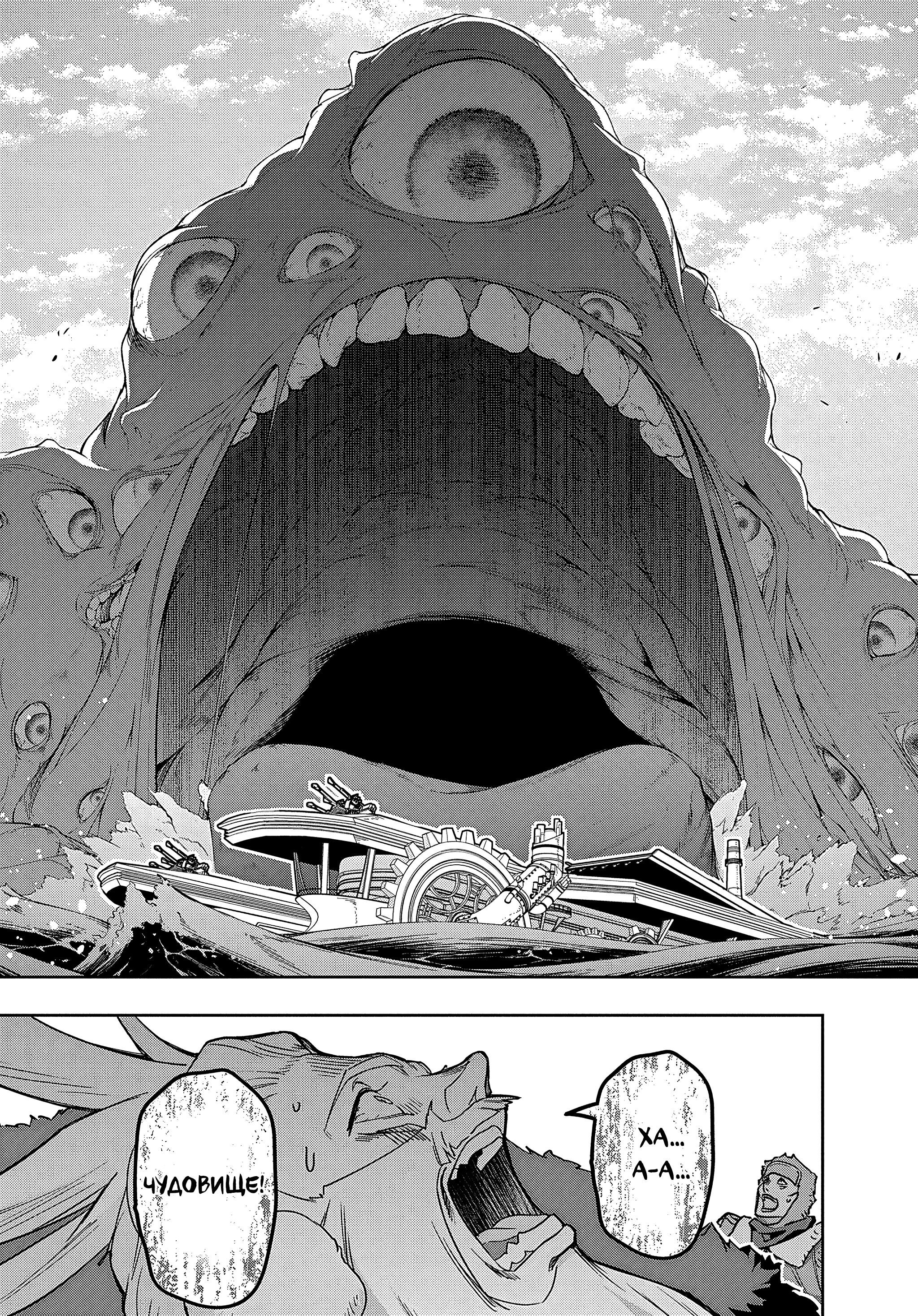 Манга Королевство руин - Глава 44.2 Страница 17