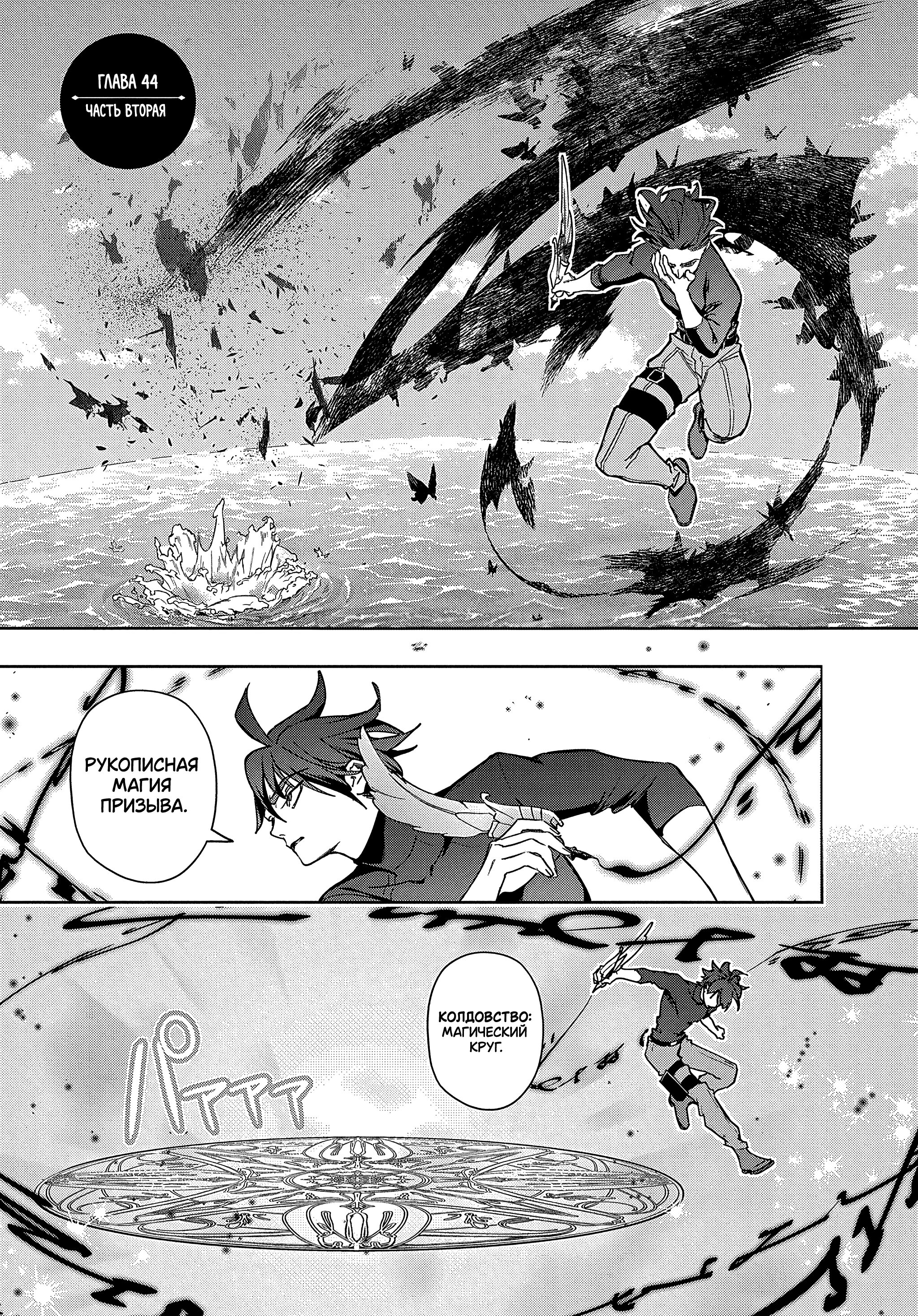 Манга Королевство руин - Глава 44.2 Страница 1