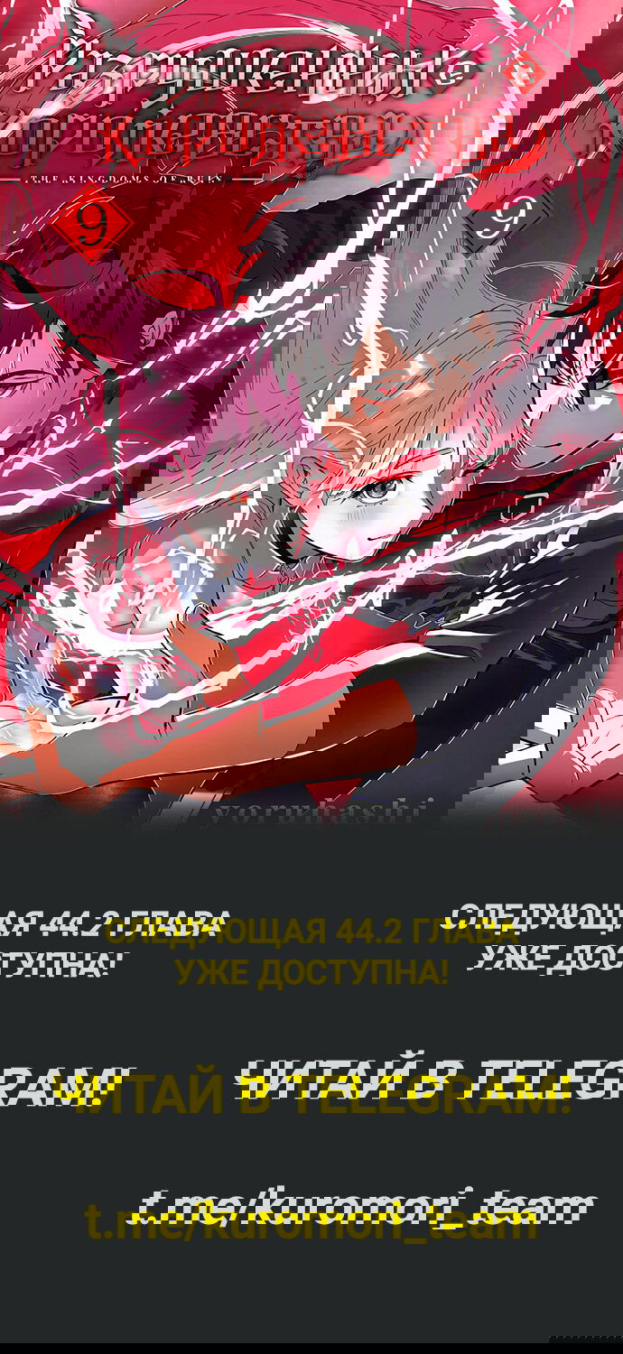 Манга Королевство руин - Глава 44.1 Страница 25