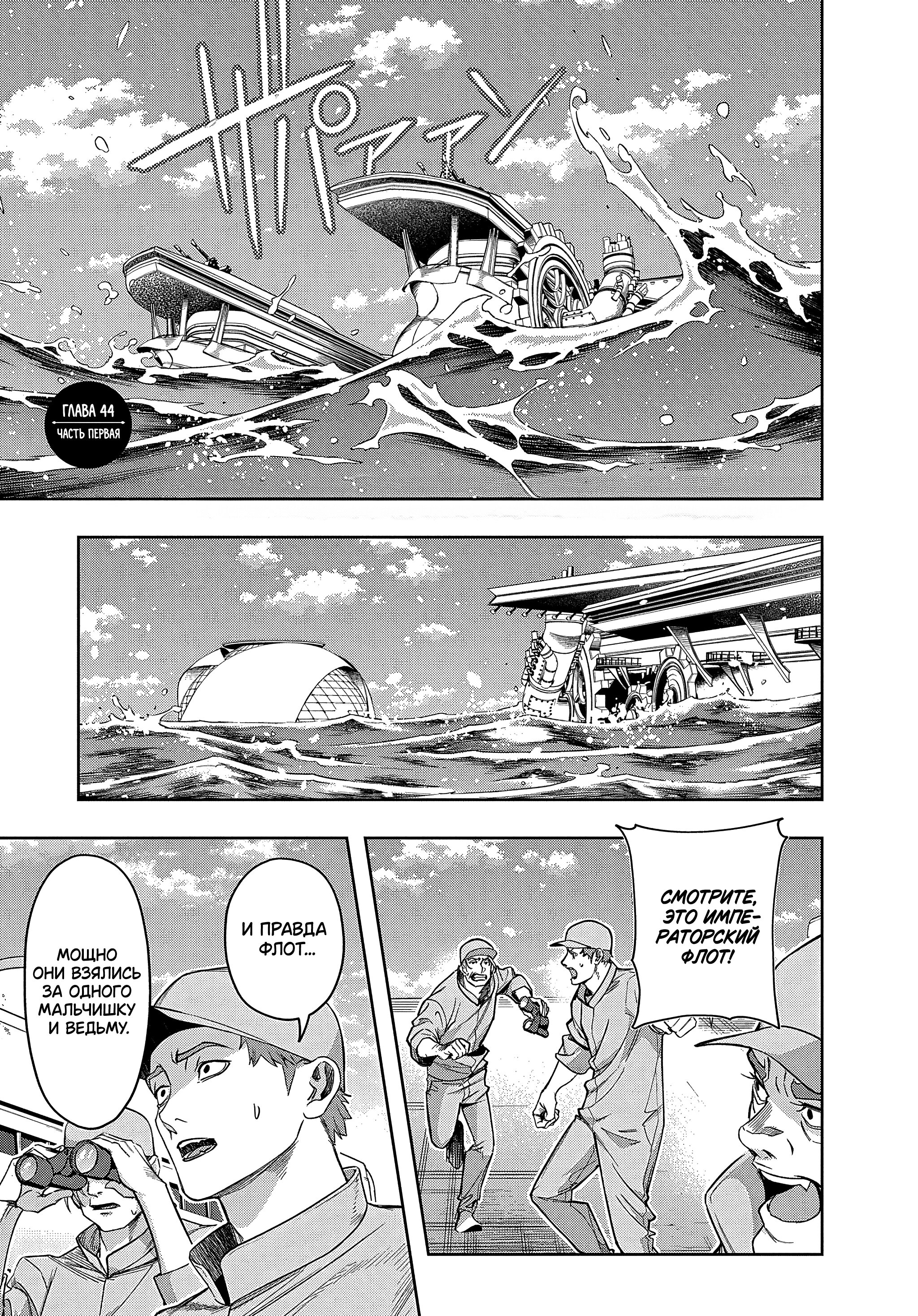 Манга Королевство руин - Глава 44.1 Страница 1